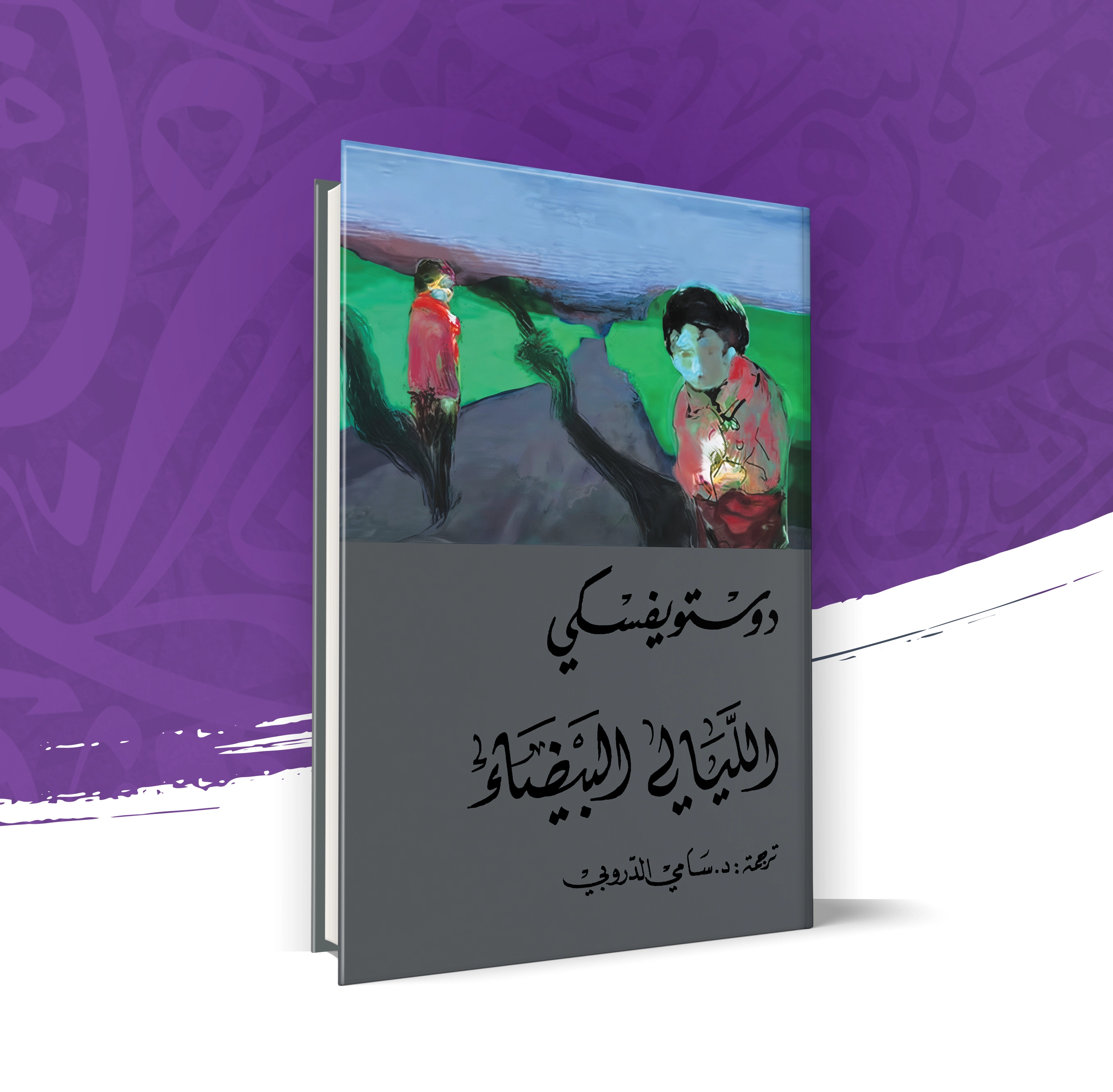 الليالي البيضاء
