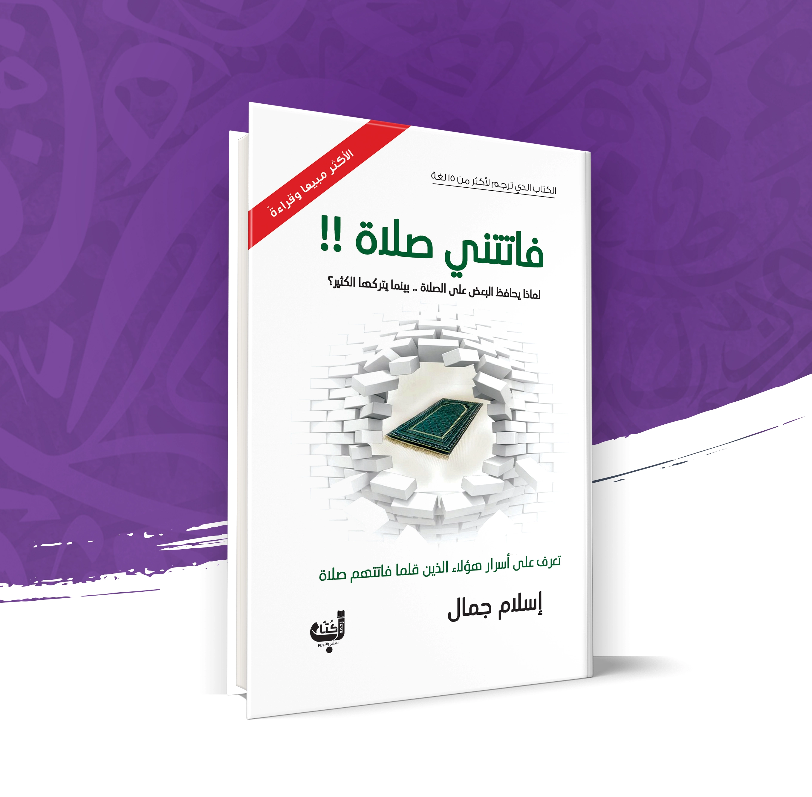 فاتتني صلاة