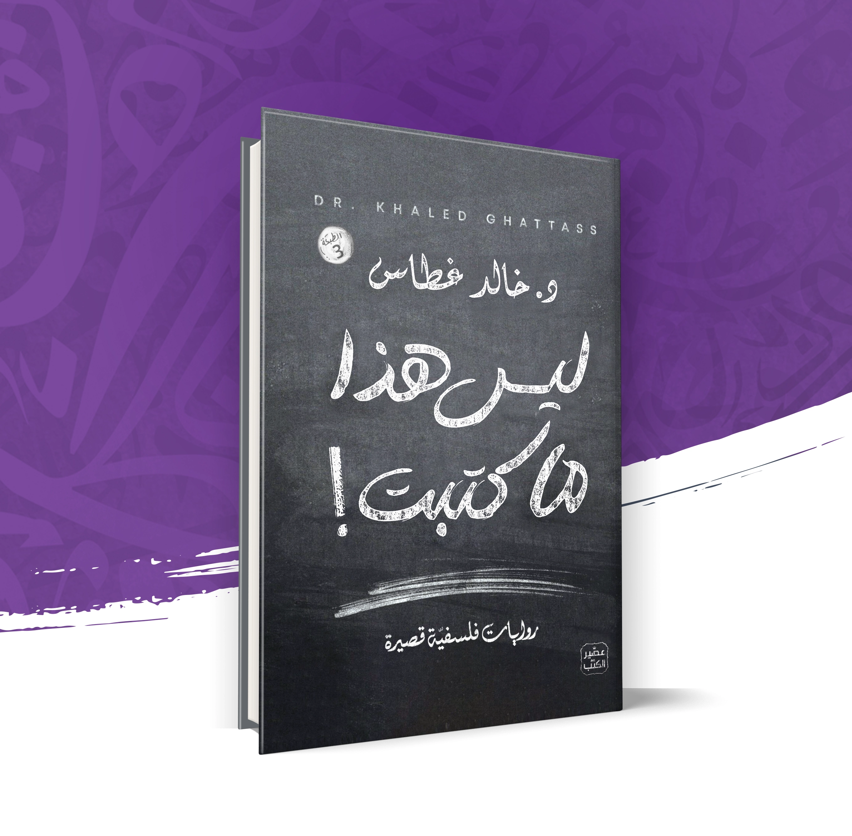 ليس هذا ما كتبت