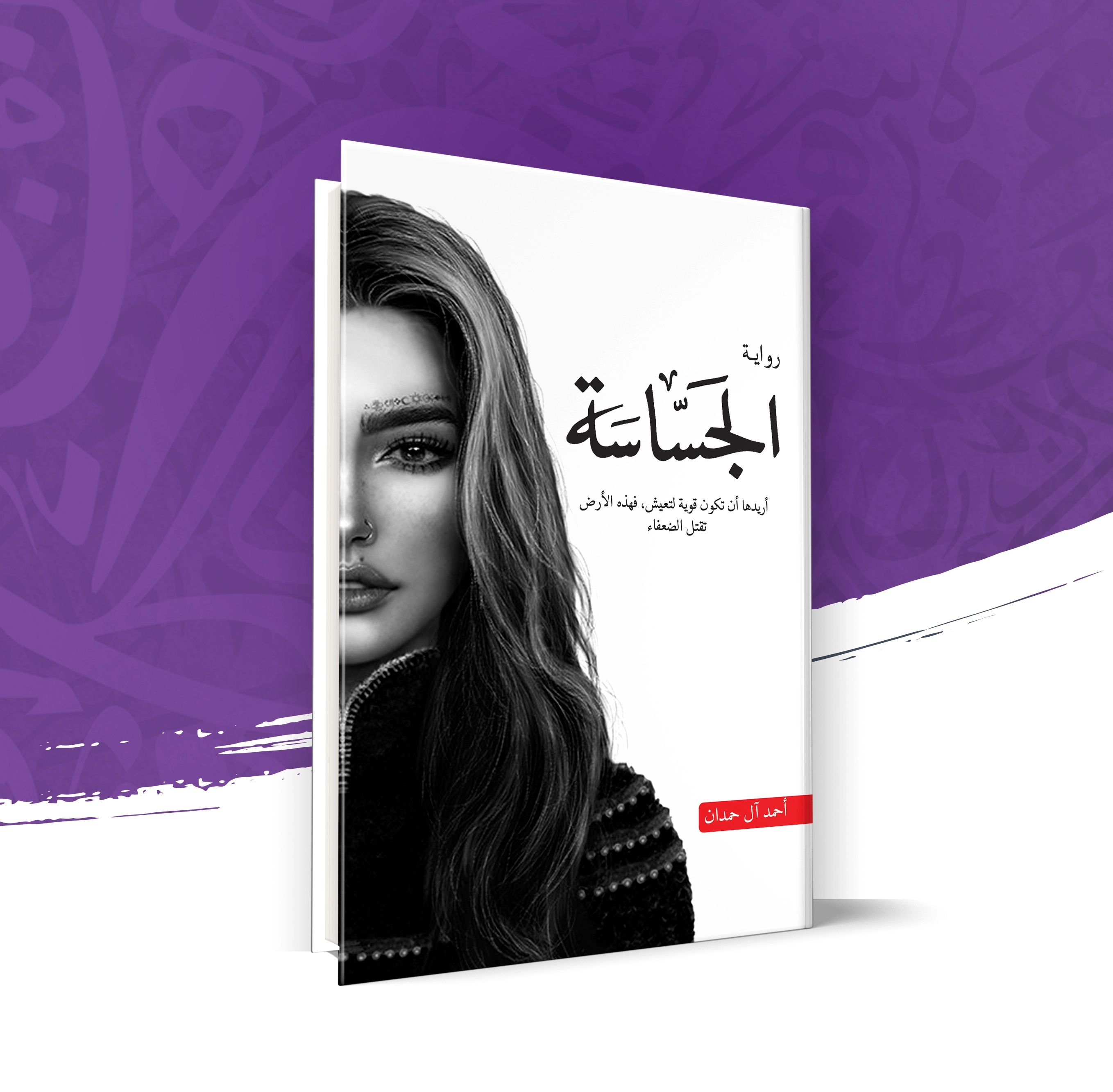 الجساسة