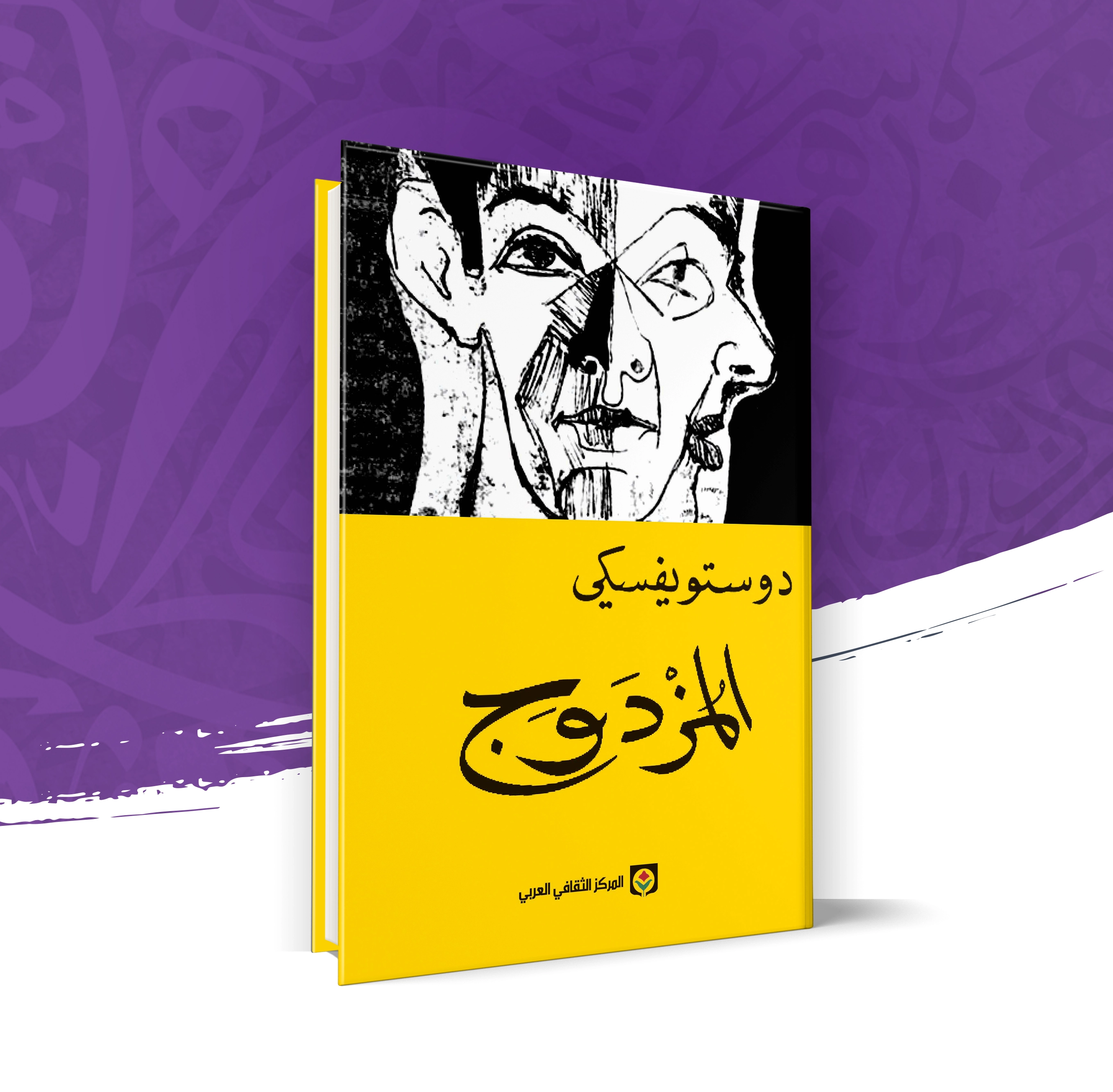 المزدوج