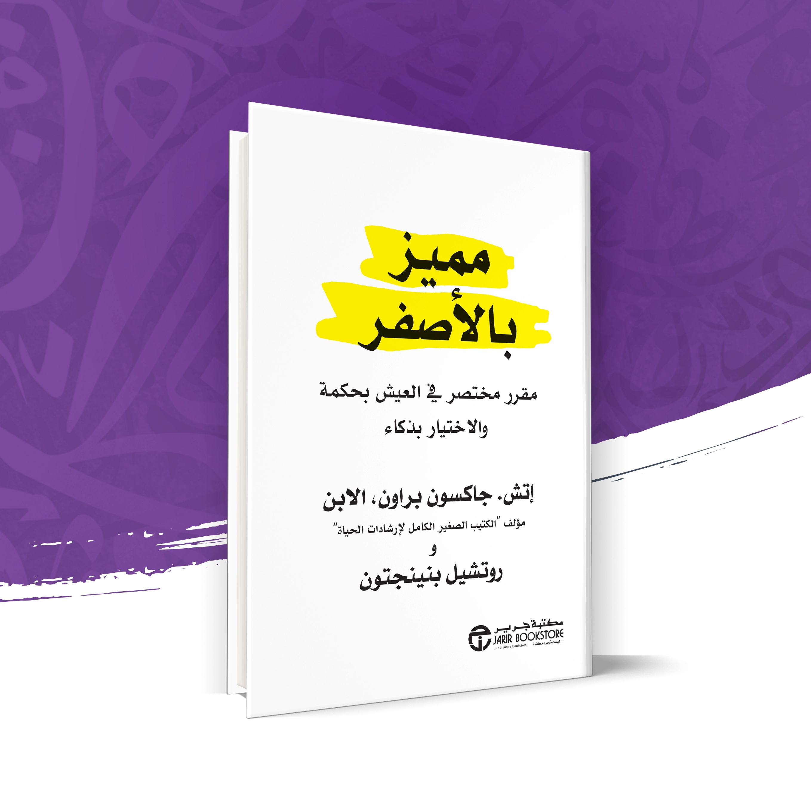 مميز بالأصفر