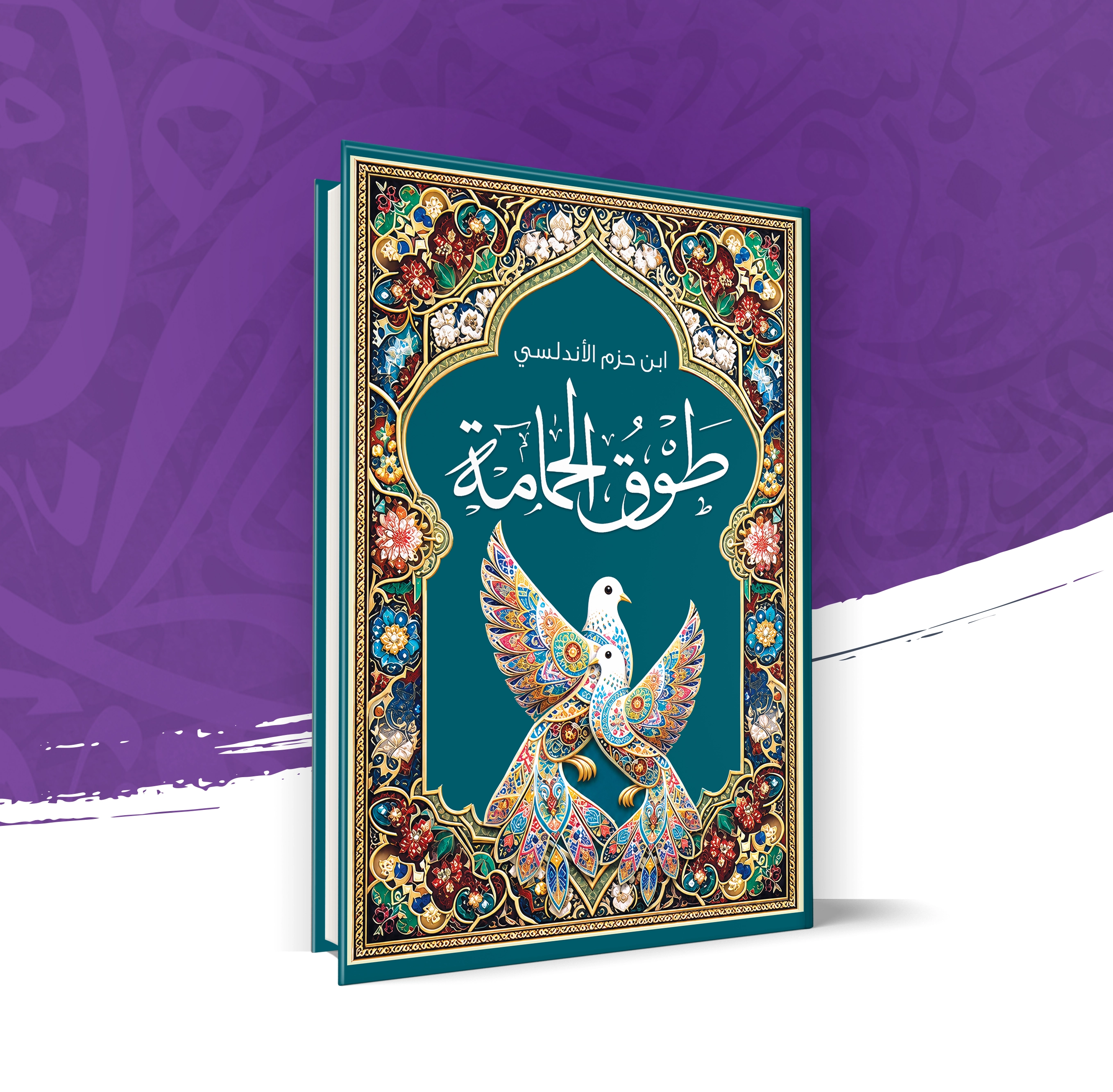 طوق الحمامة