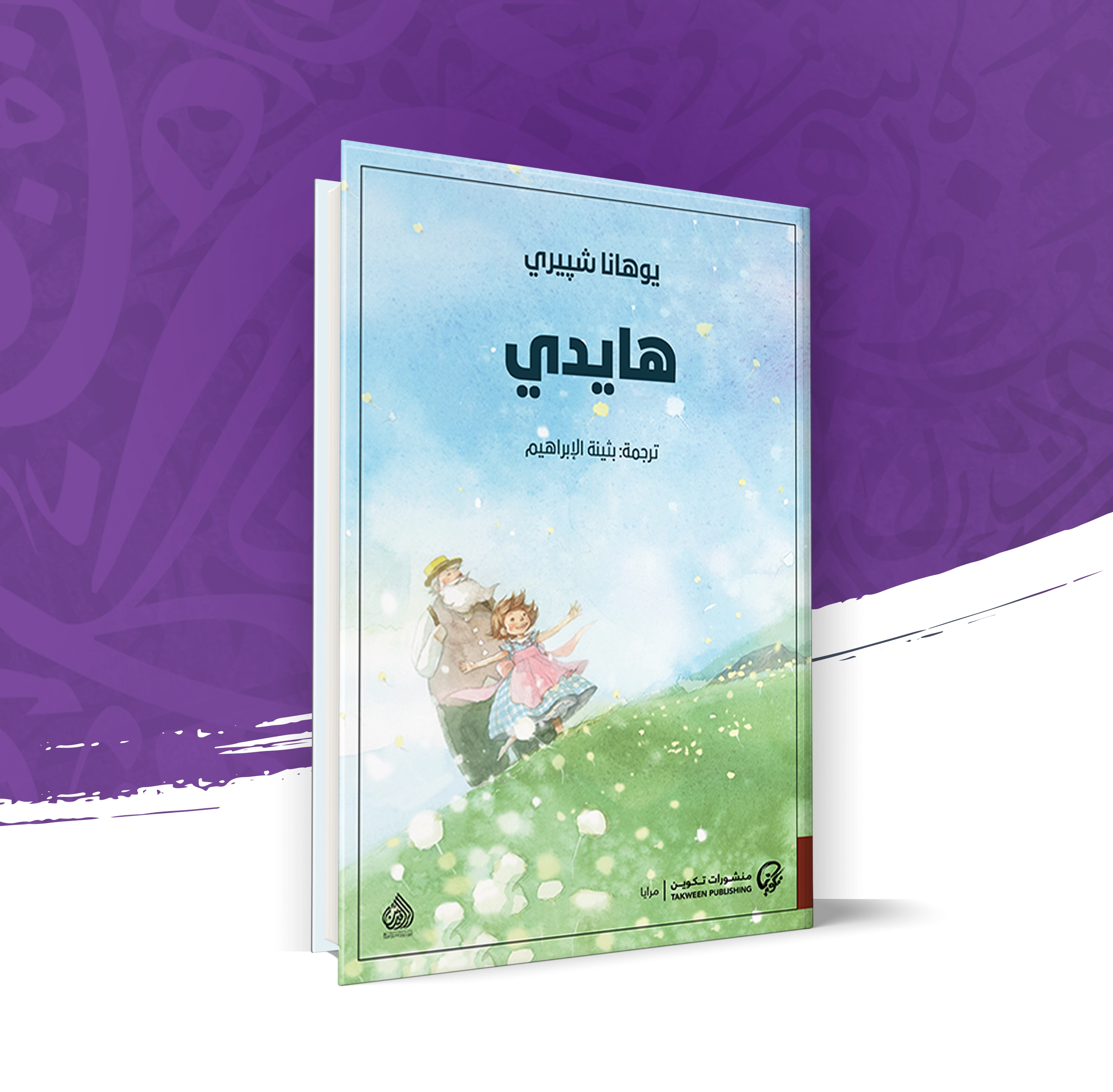 هايدي