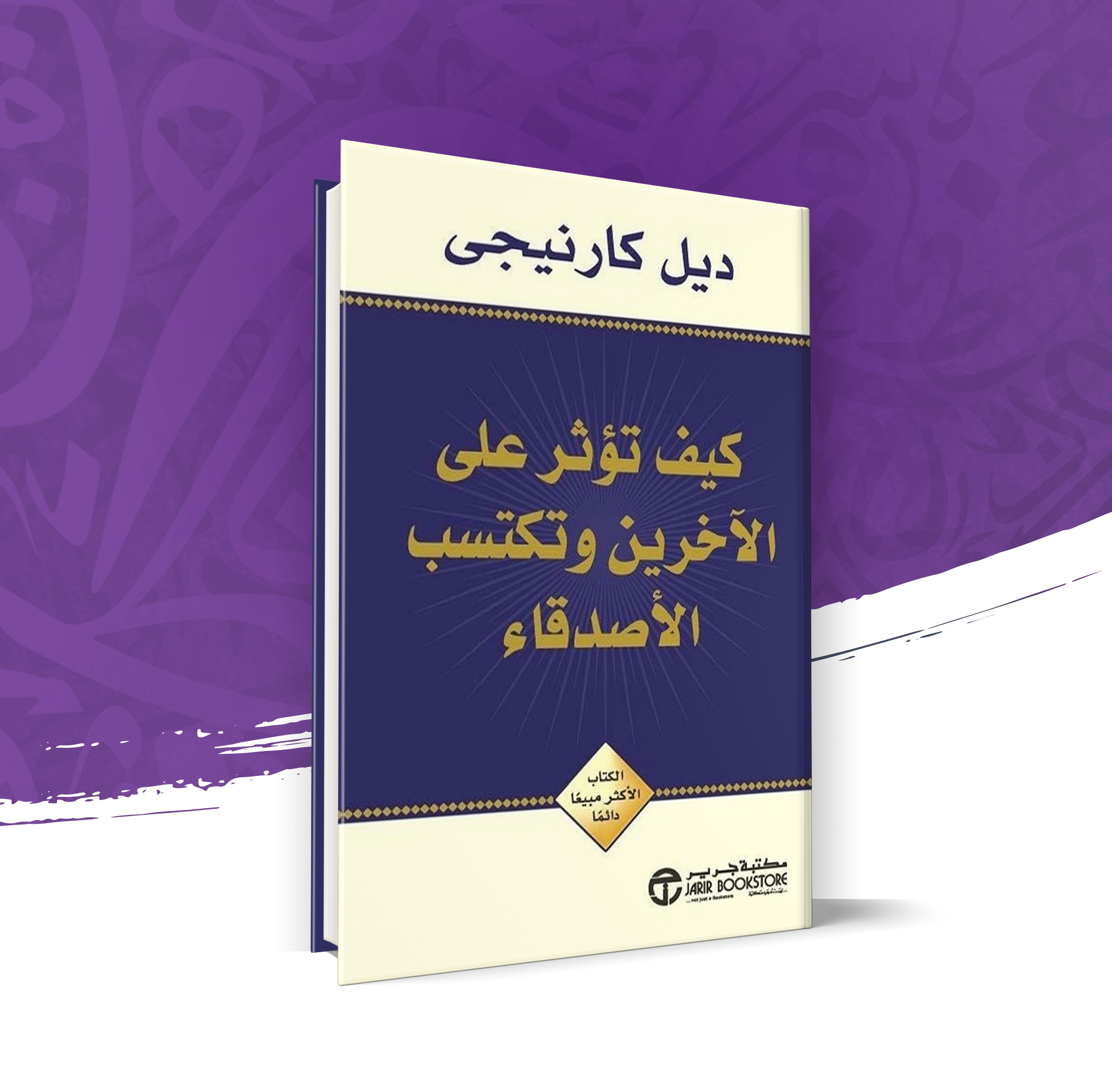 كيف تؤثر على الآخرين