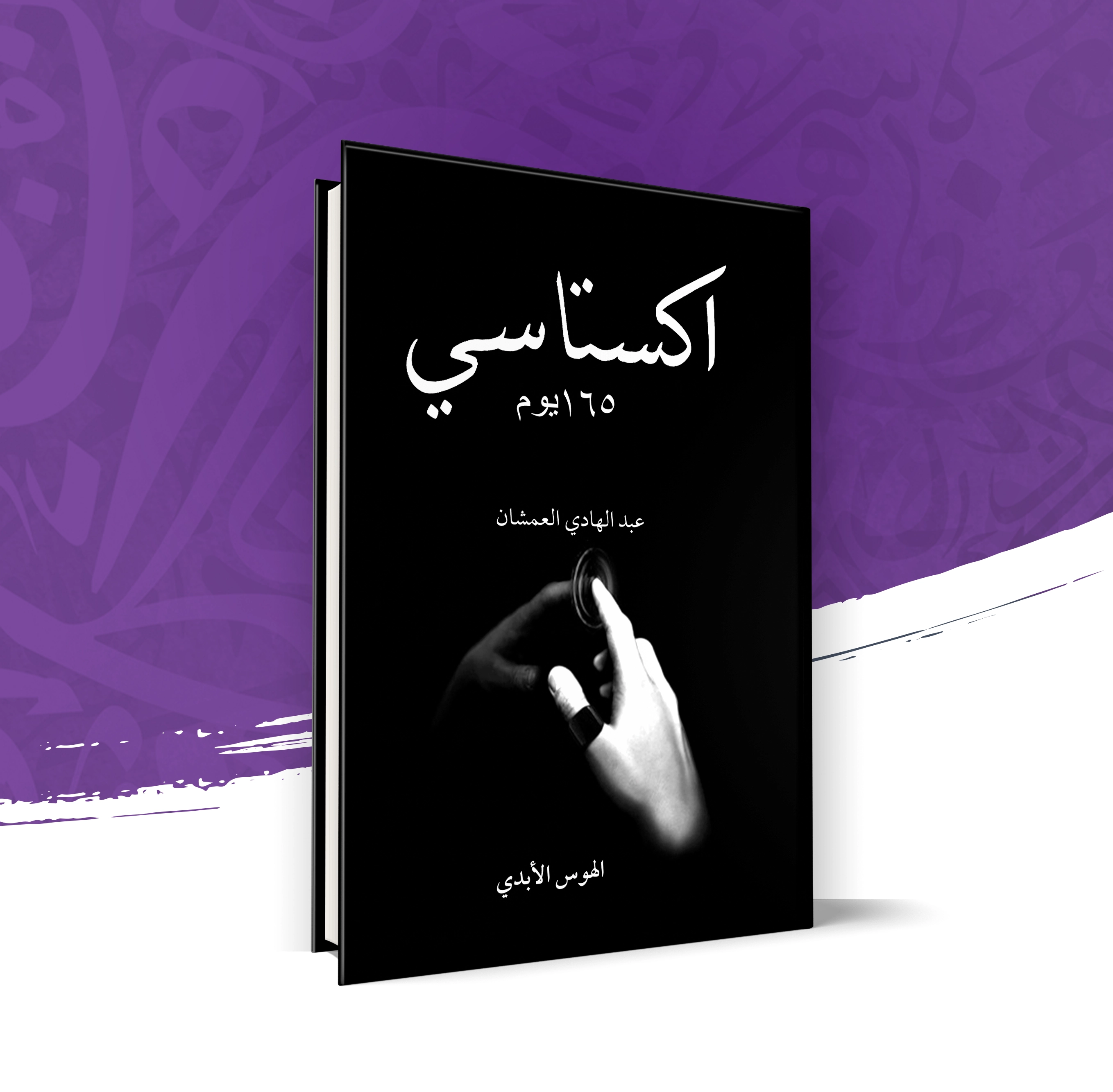 إكستاسي الجزء الثاني