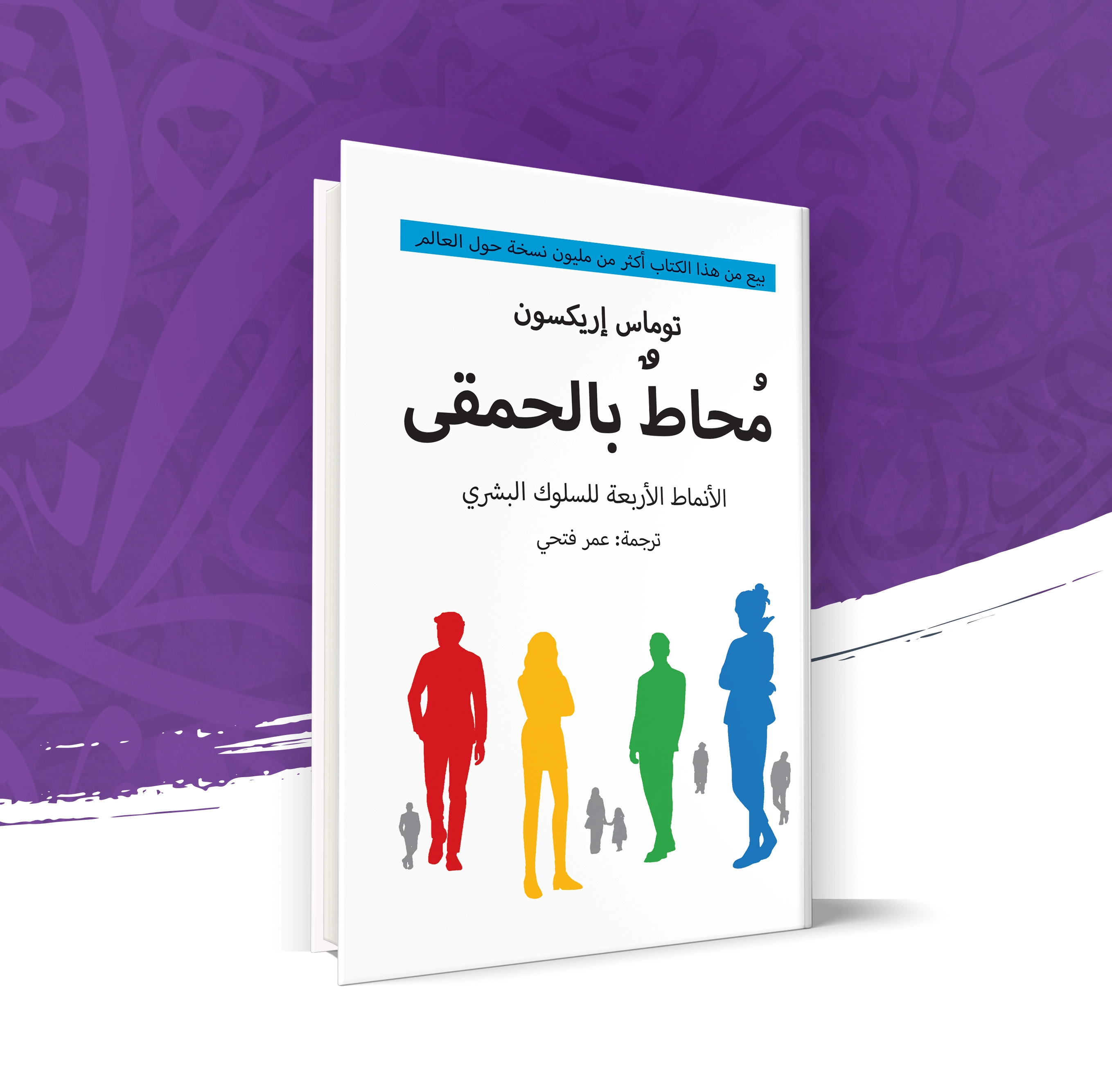 محاط بالحمقى