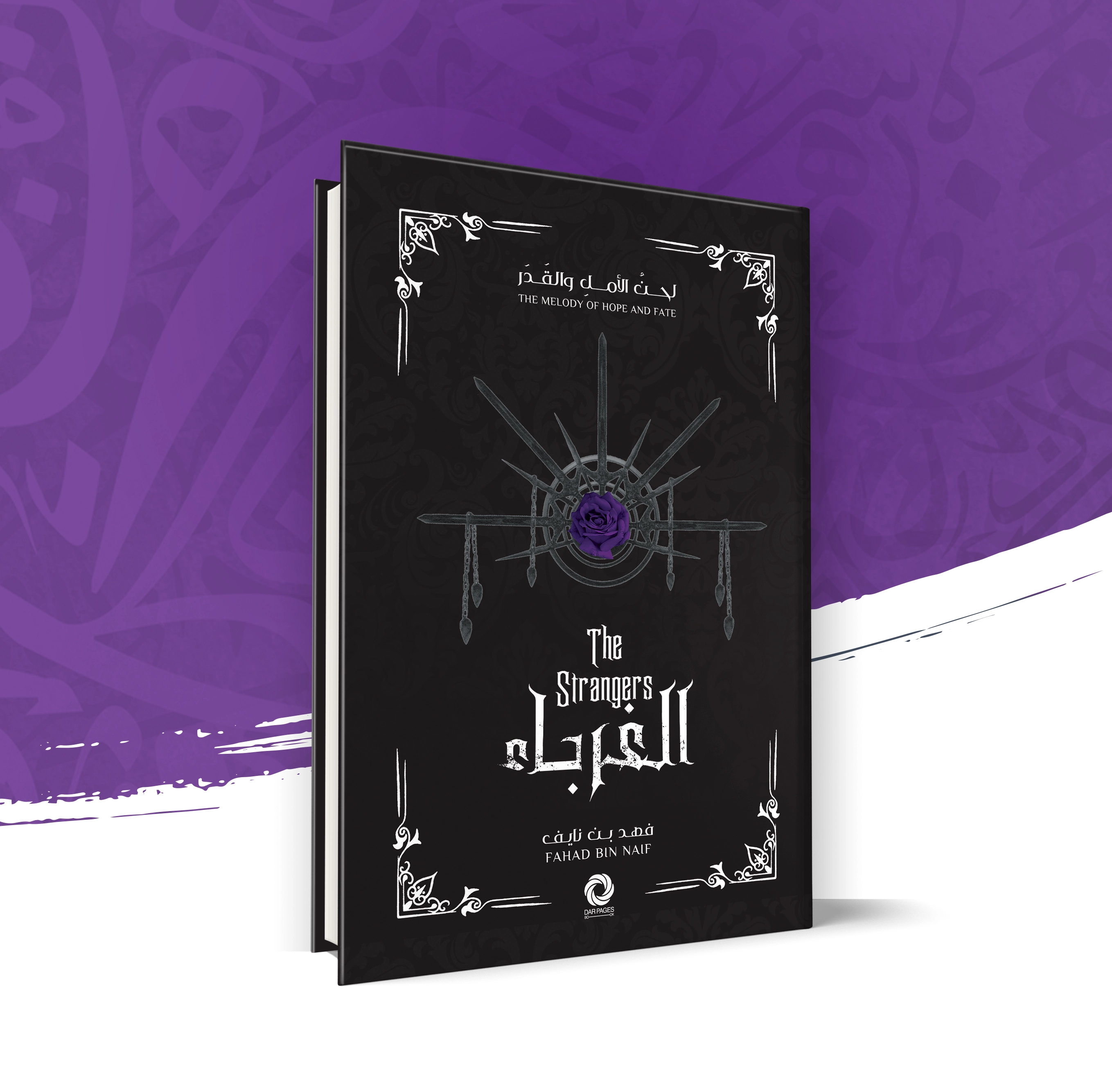 الغرباء