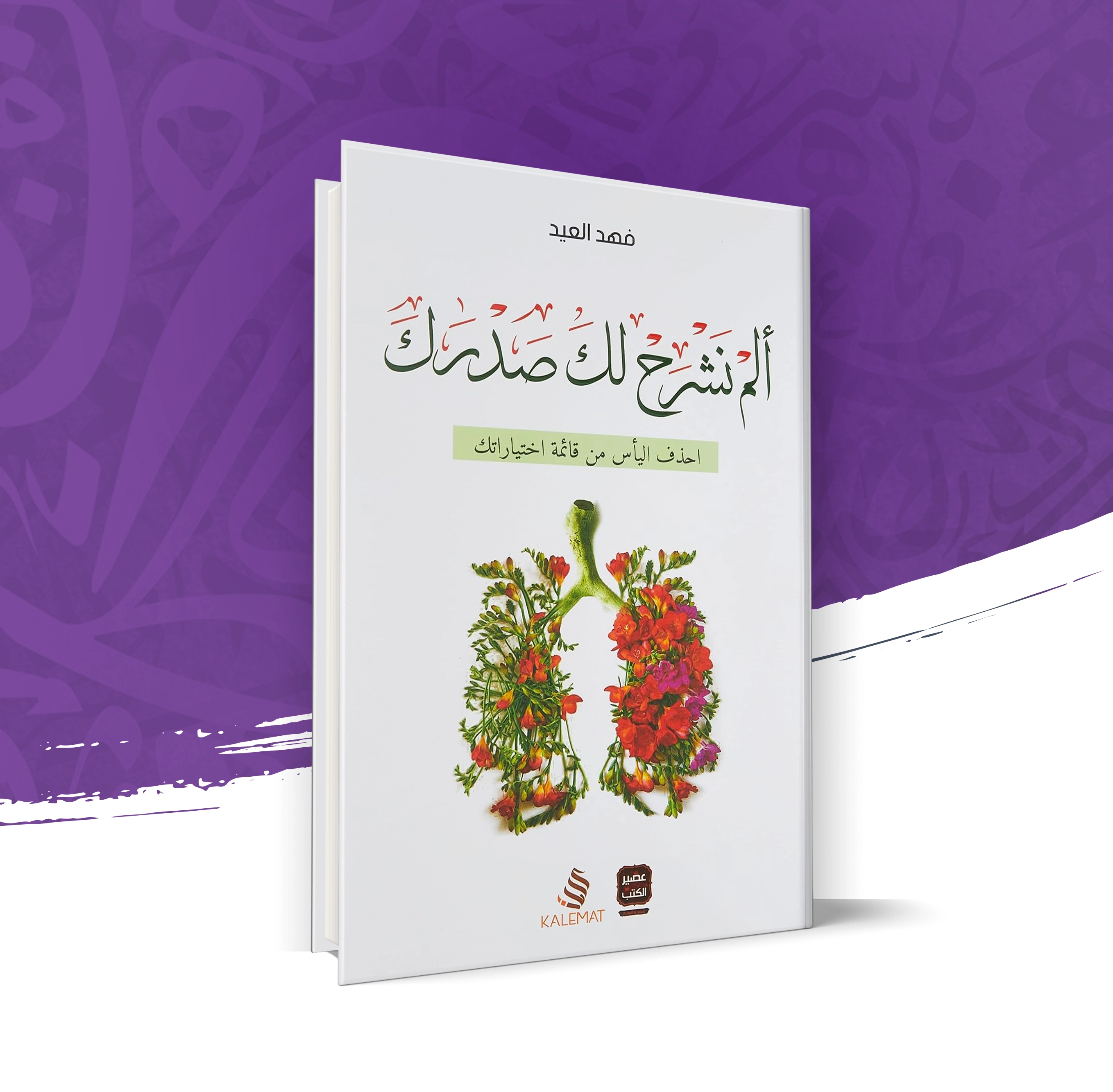 ألم نشرح لك صدرك