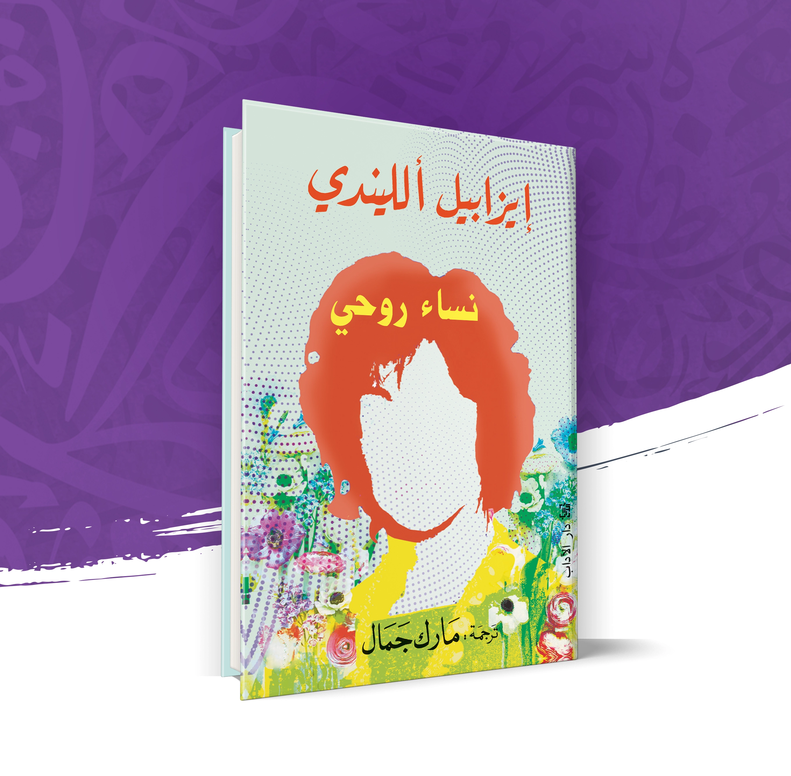 نساء روحي