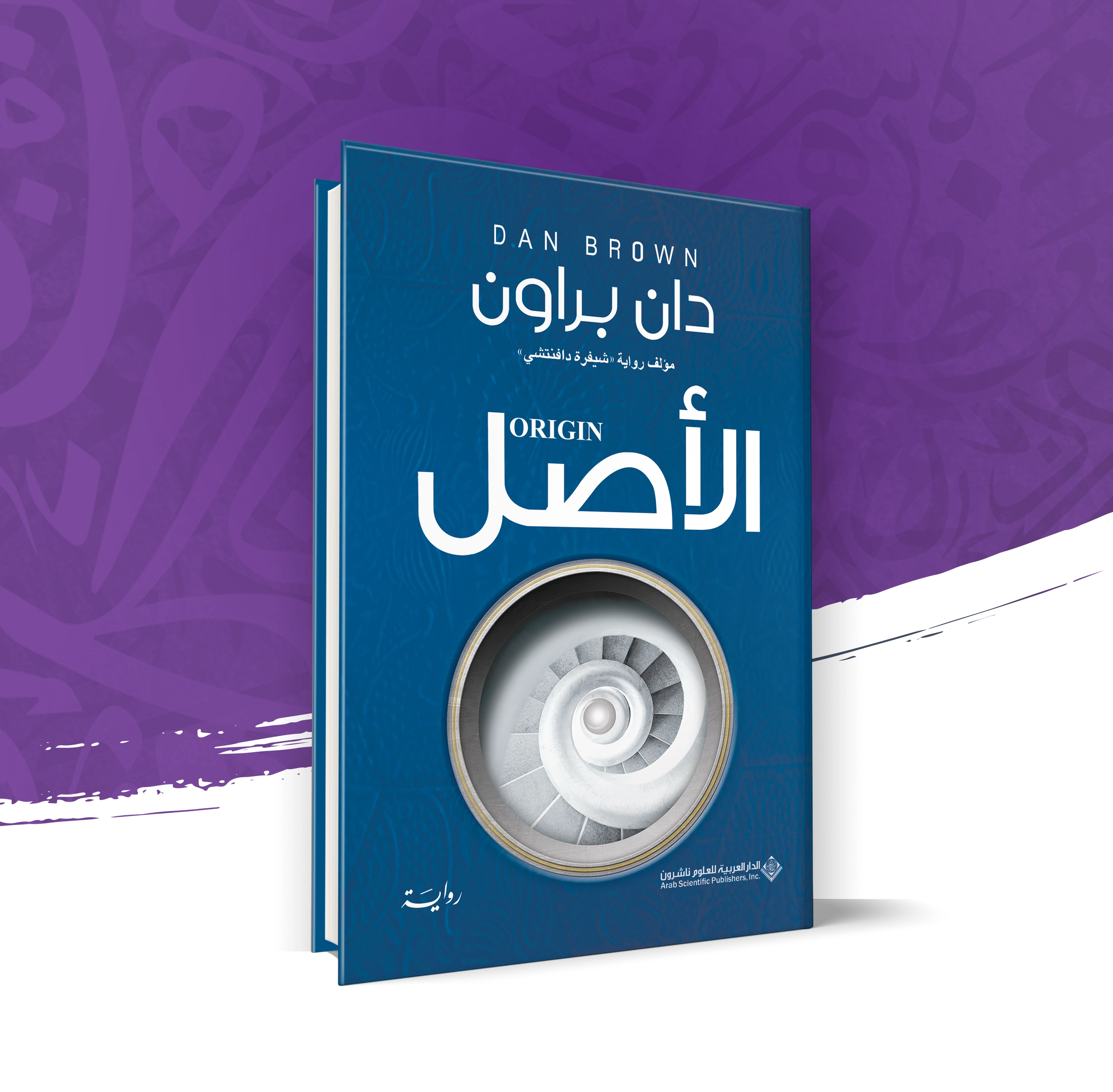 الأصل