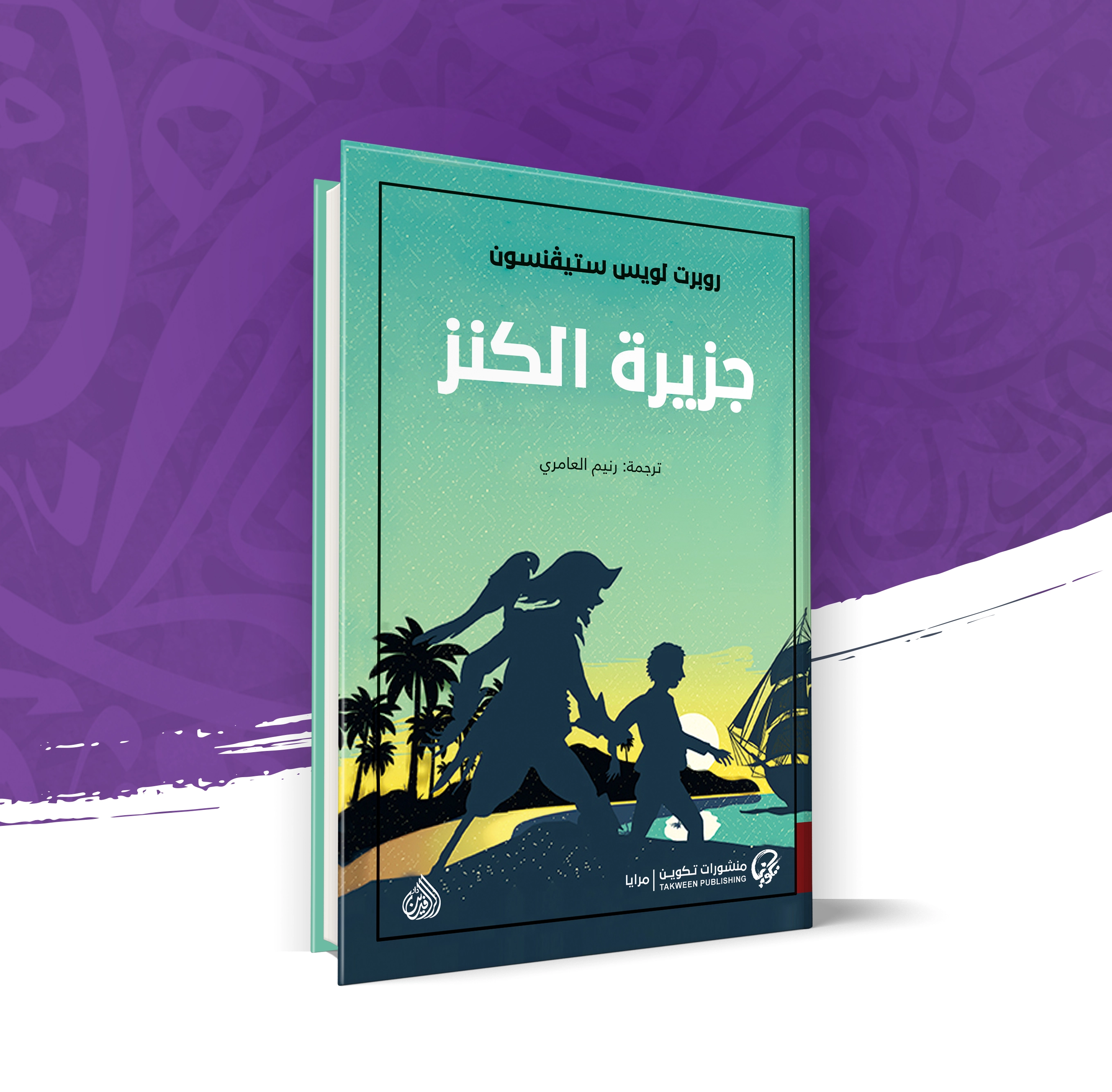 جزيرة الكنز