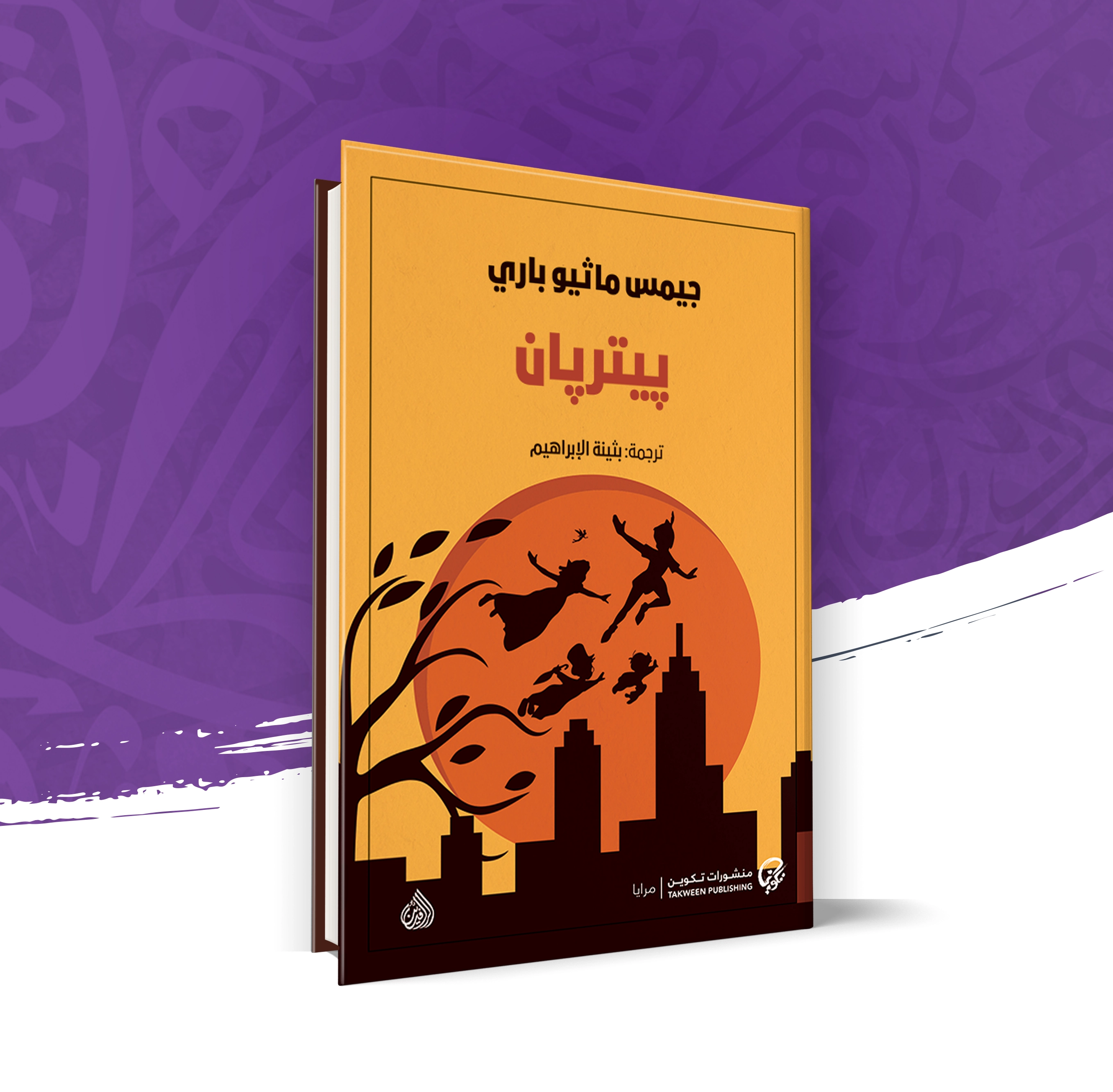 بيتر بان