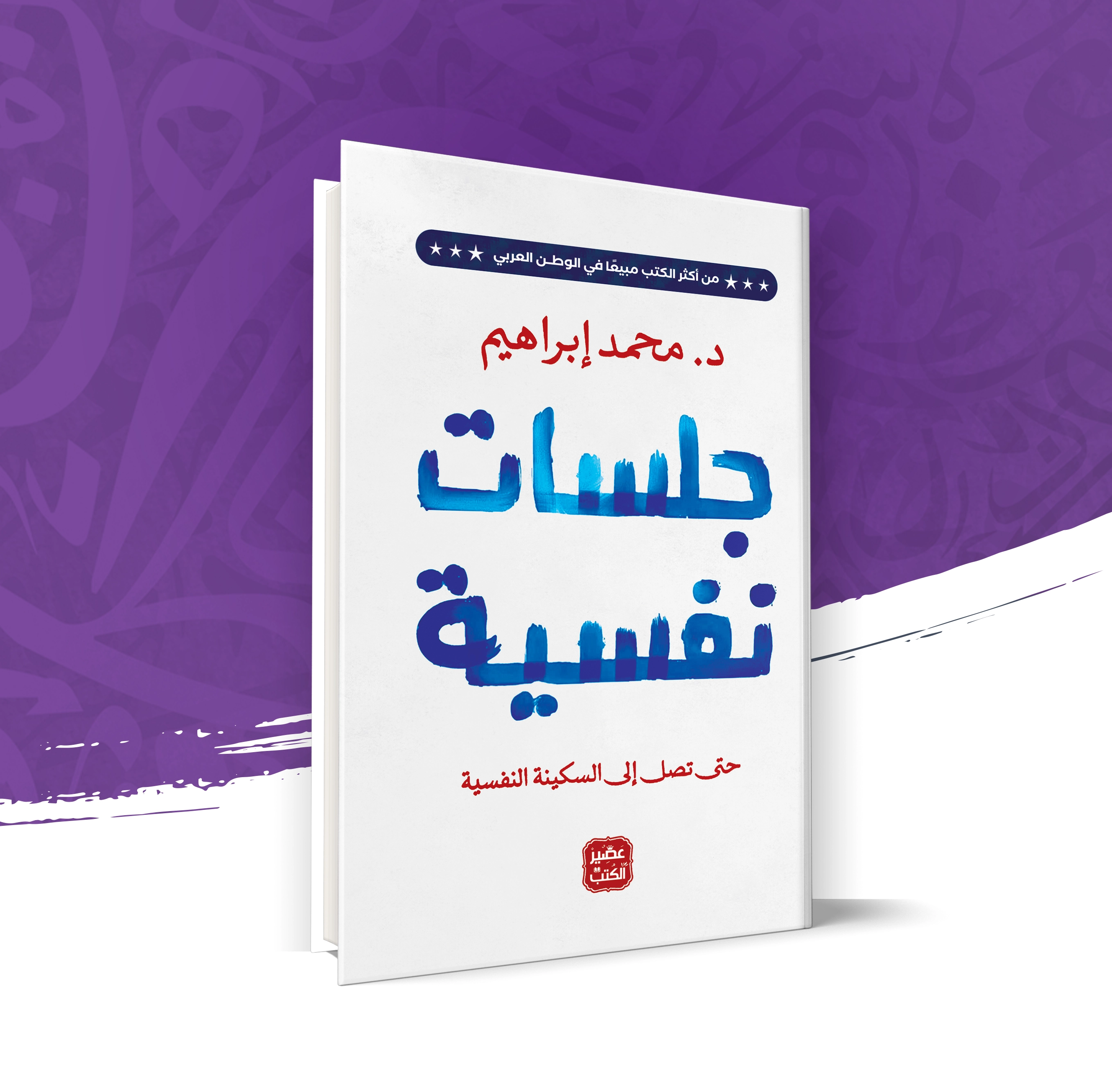 جلسات نفسية