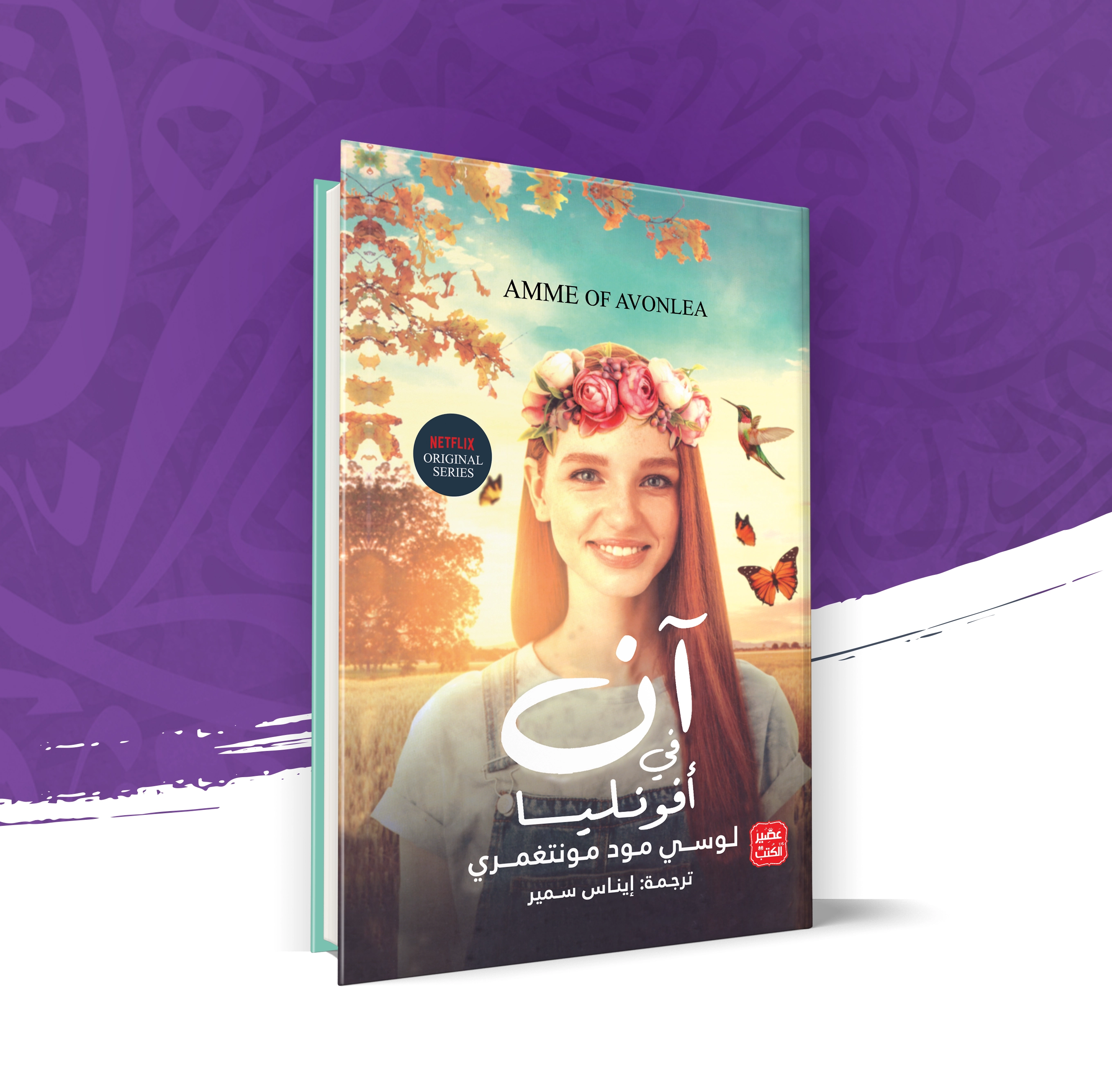 آن في أفونليا