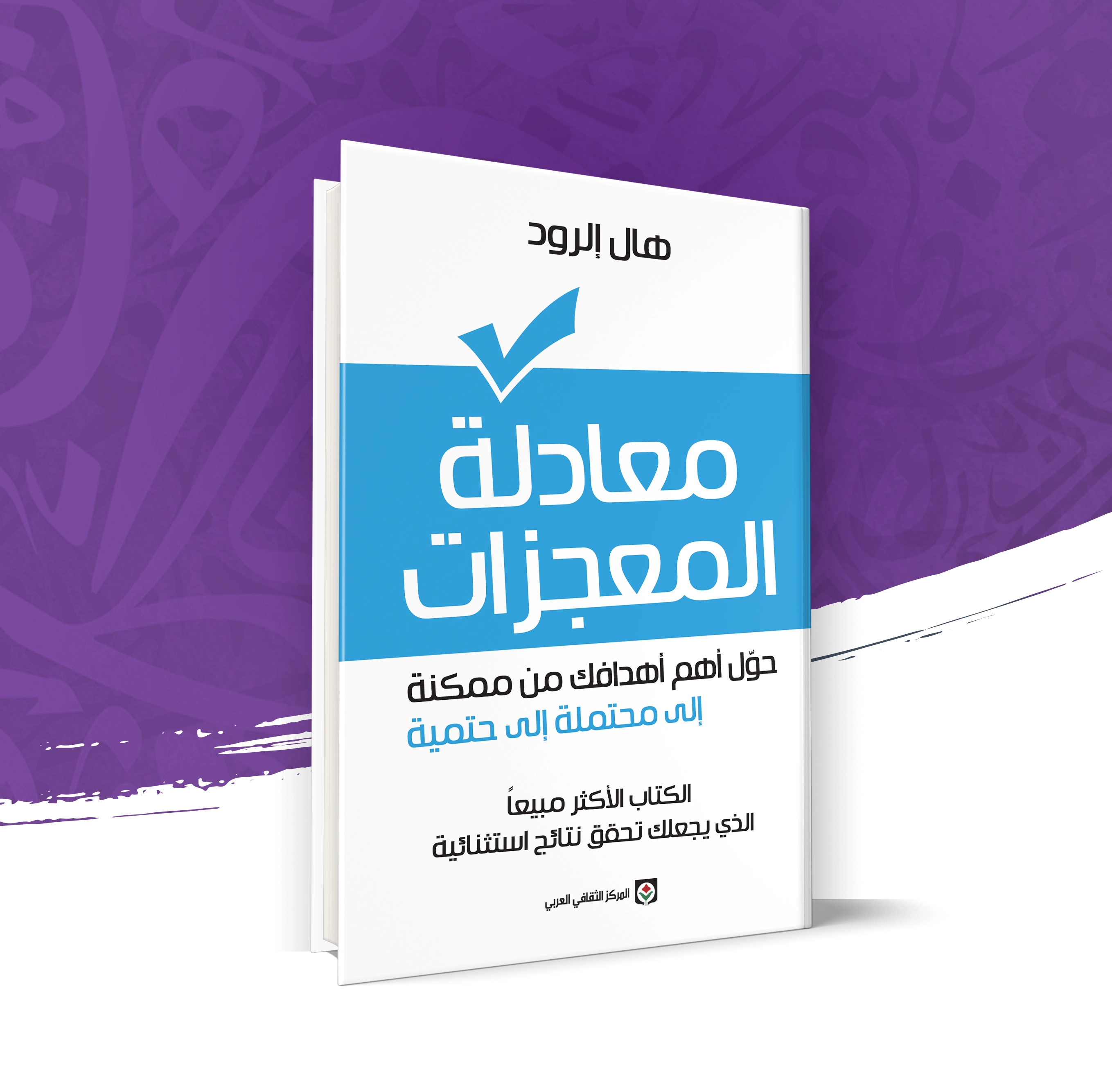 معادلة المعجزات