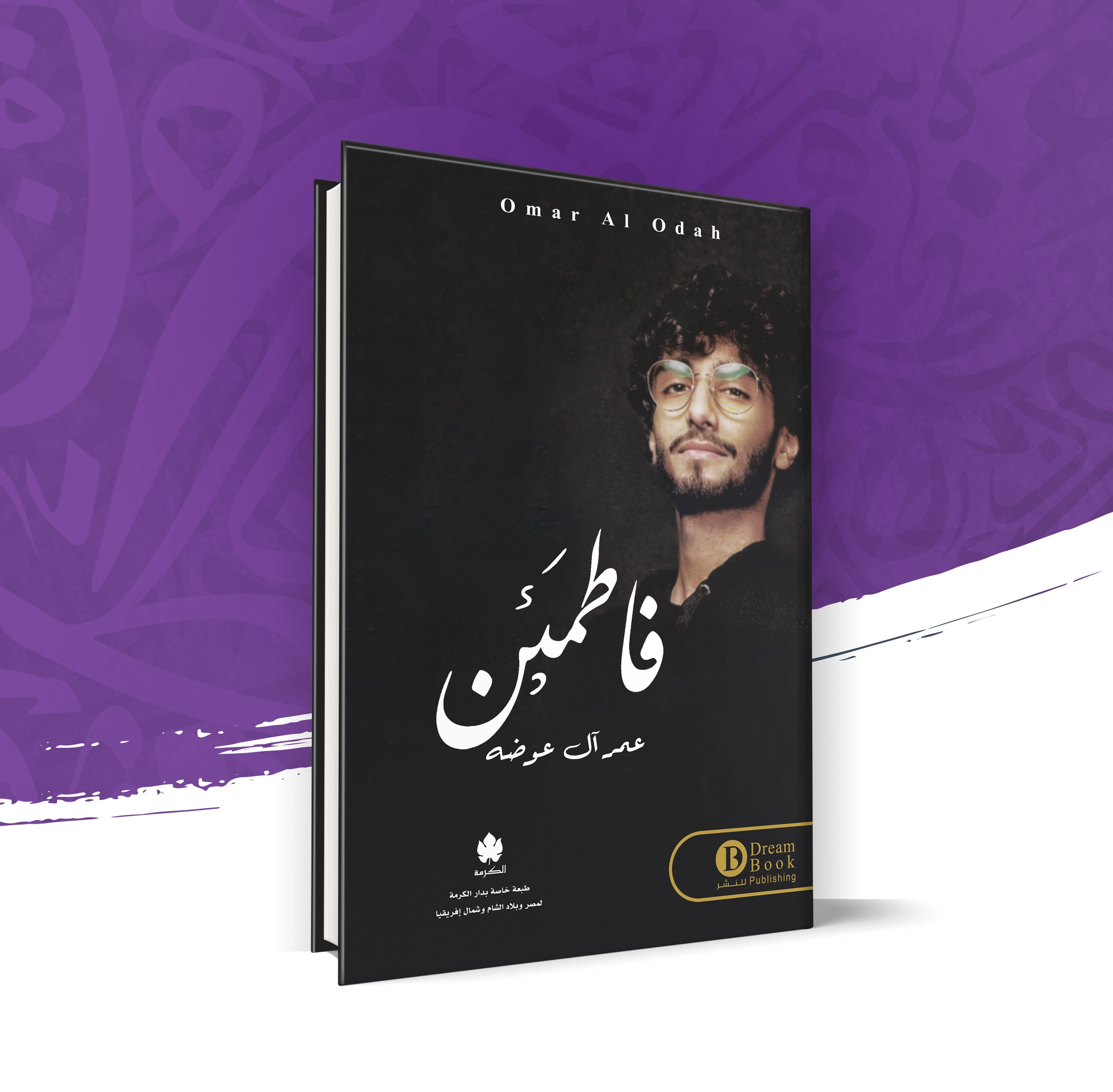فاطمئن