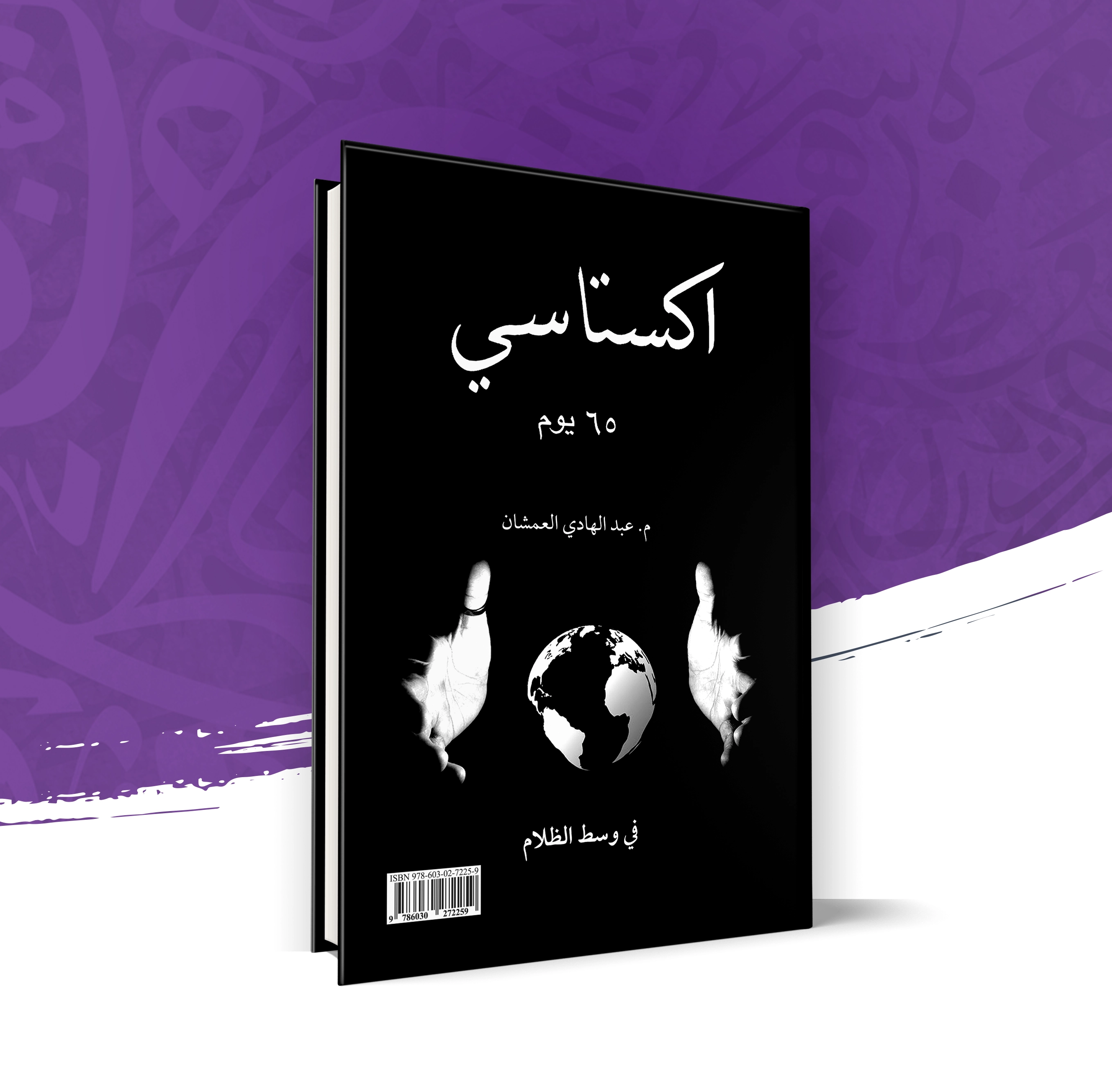 إكستاسي