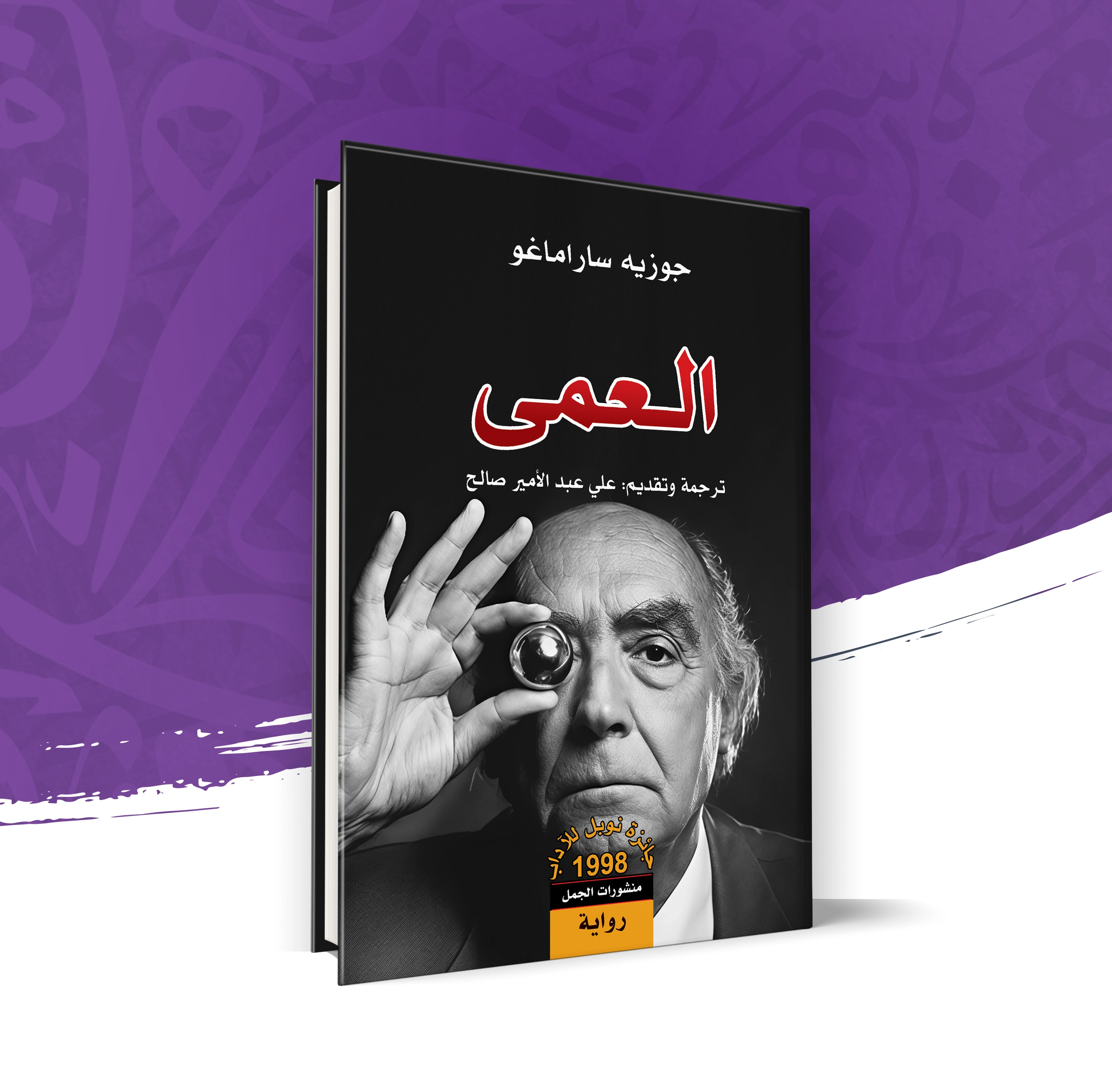 العمى