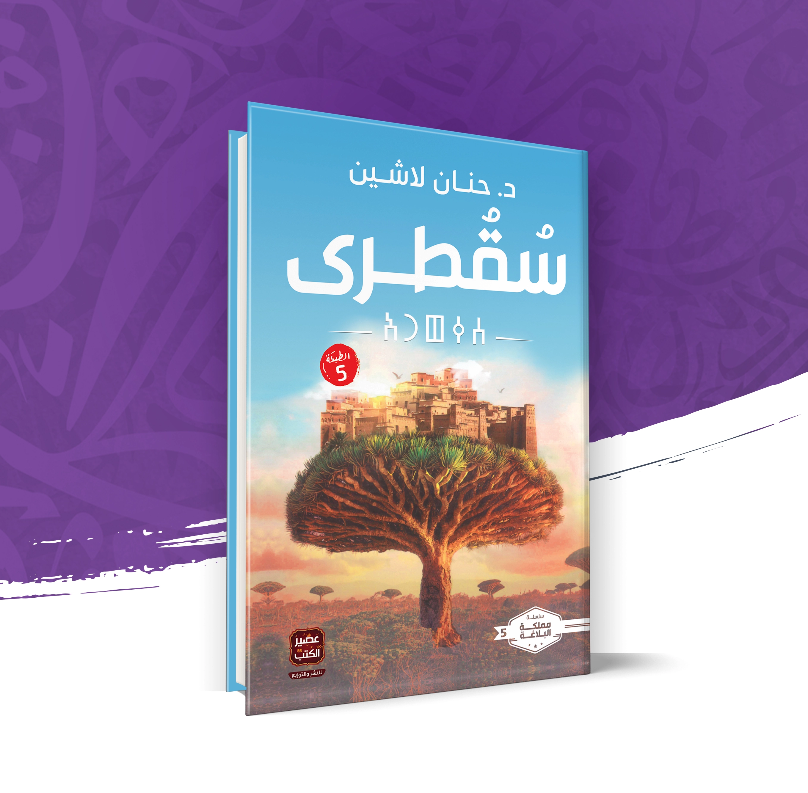 سقطرى