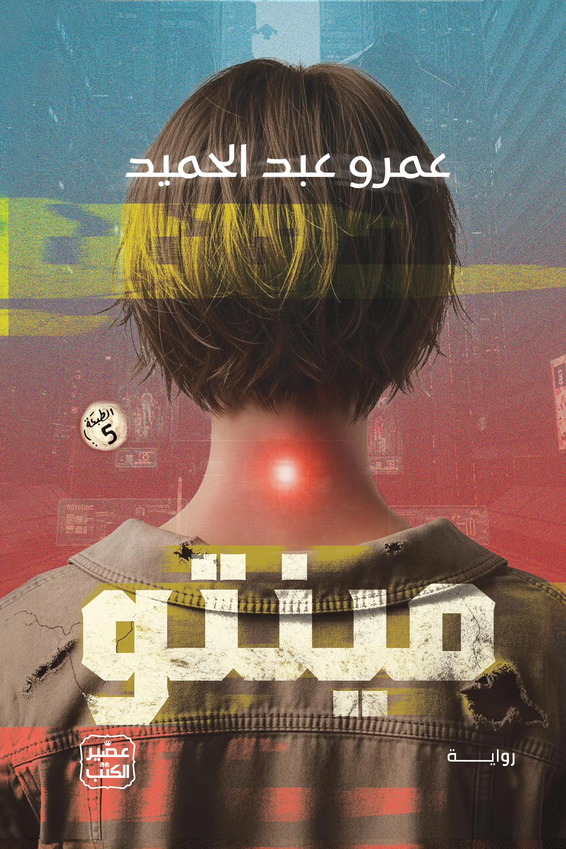 مينتو