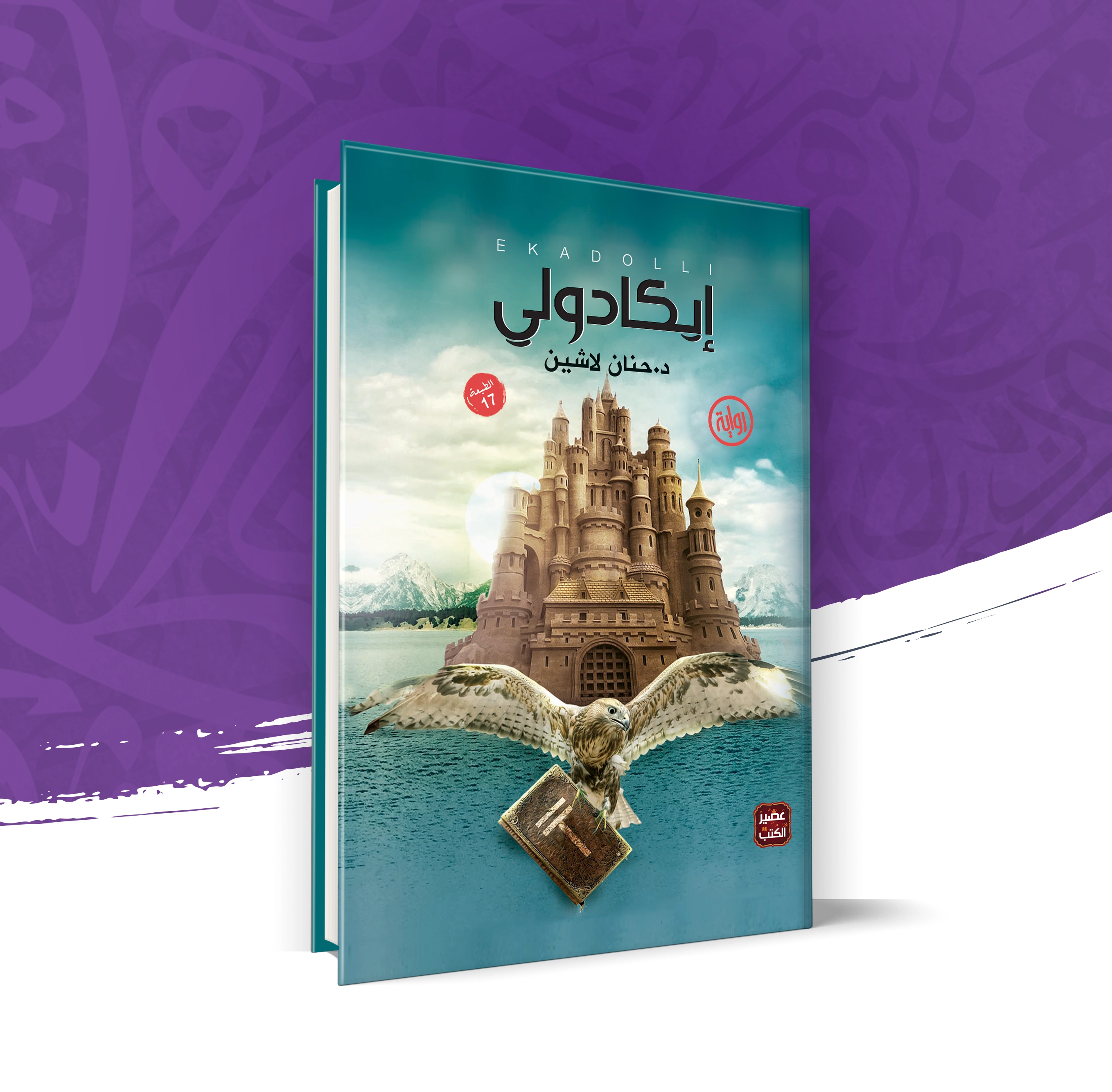 إيكادولي