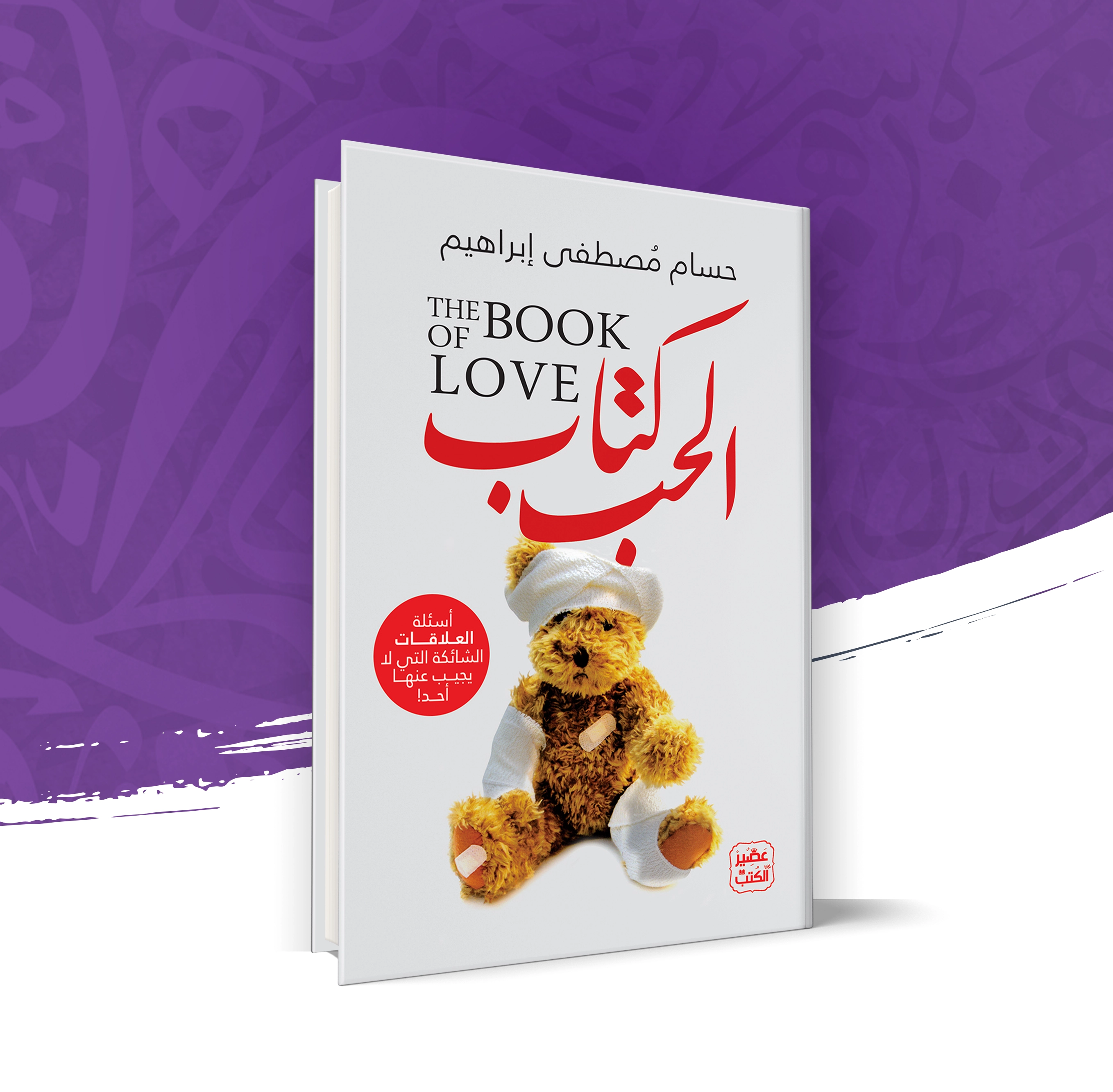 كتاب الحب