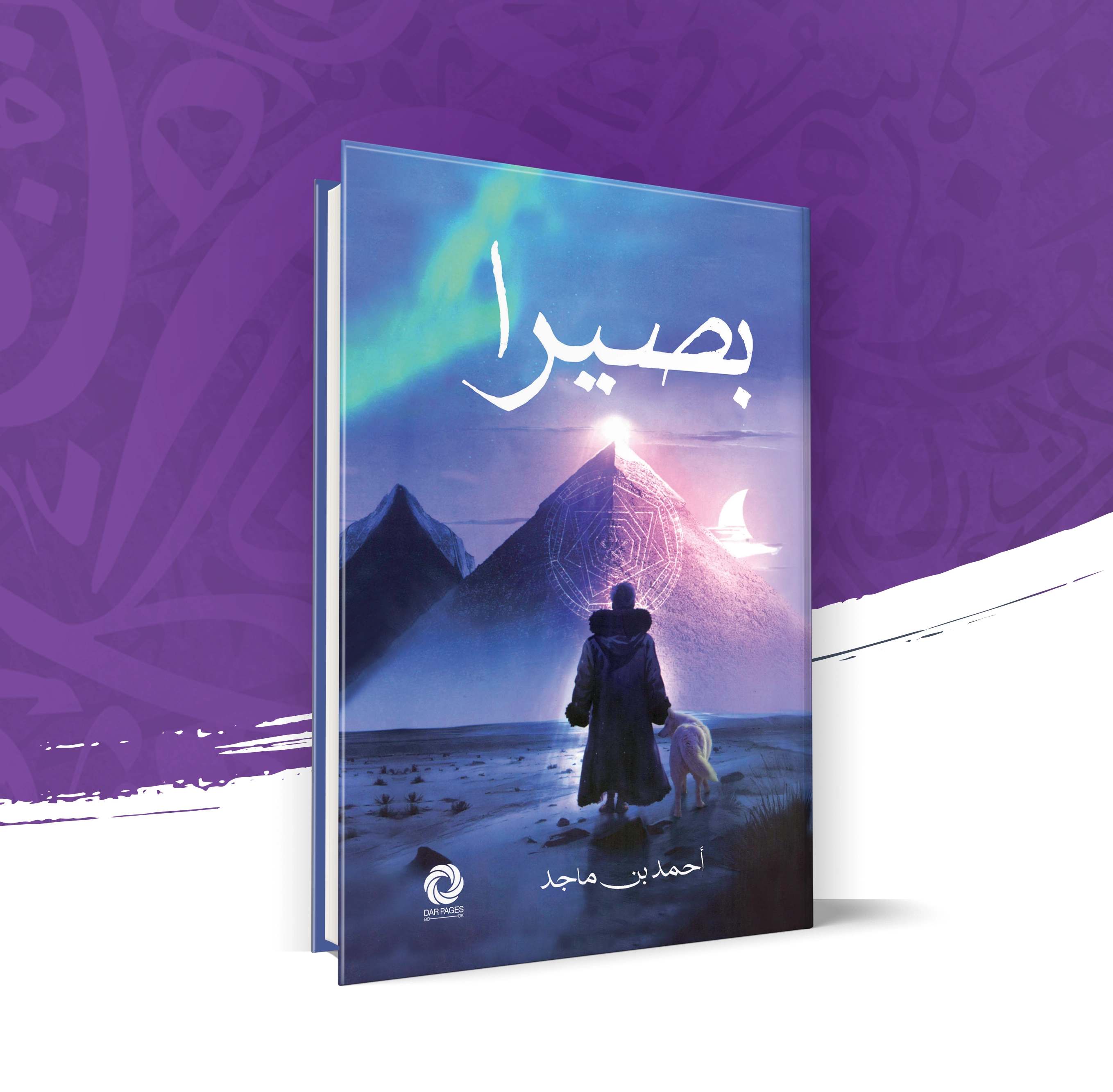 بصيراً