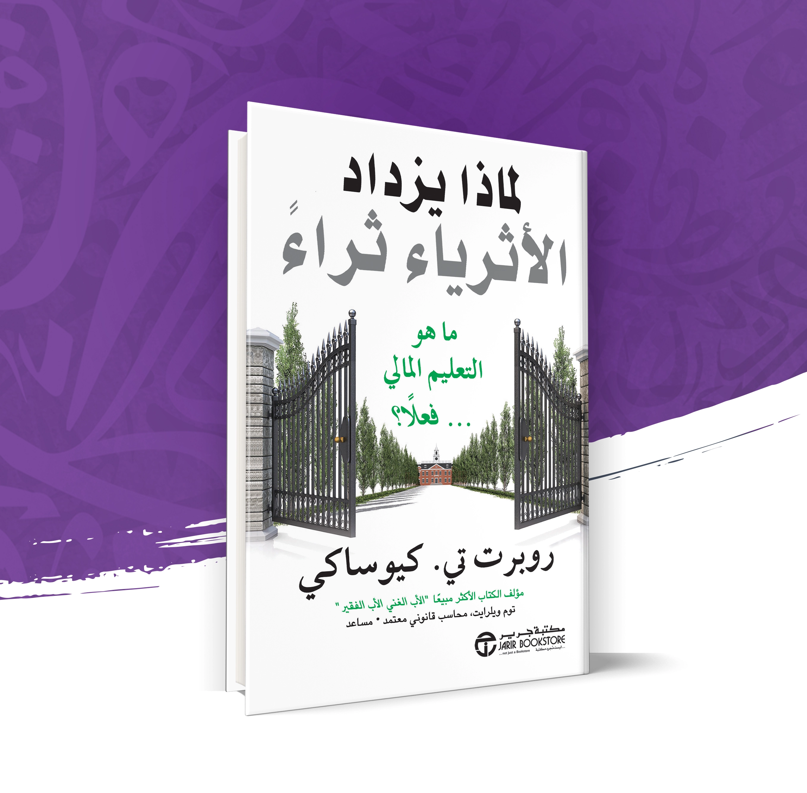 لماذا يزداد الأثرياء ثراءً
