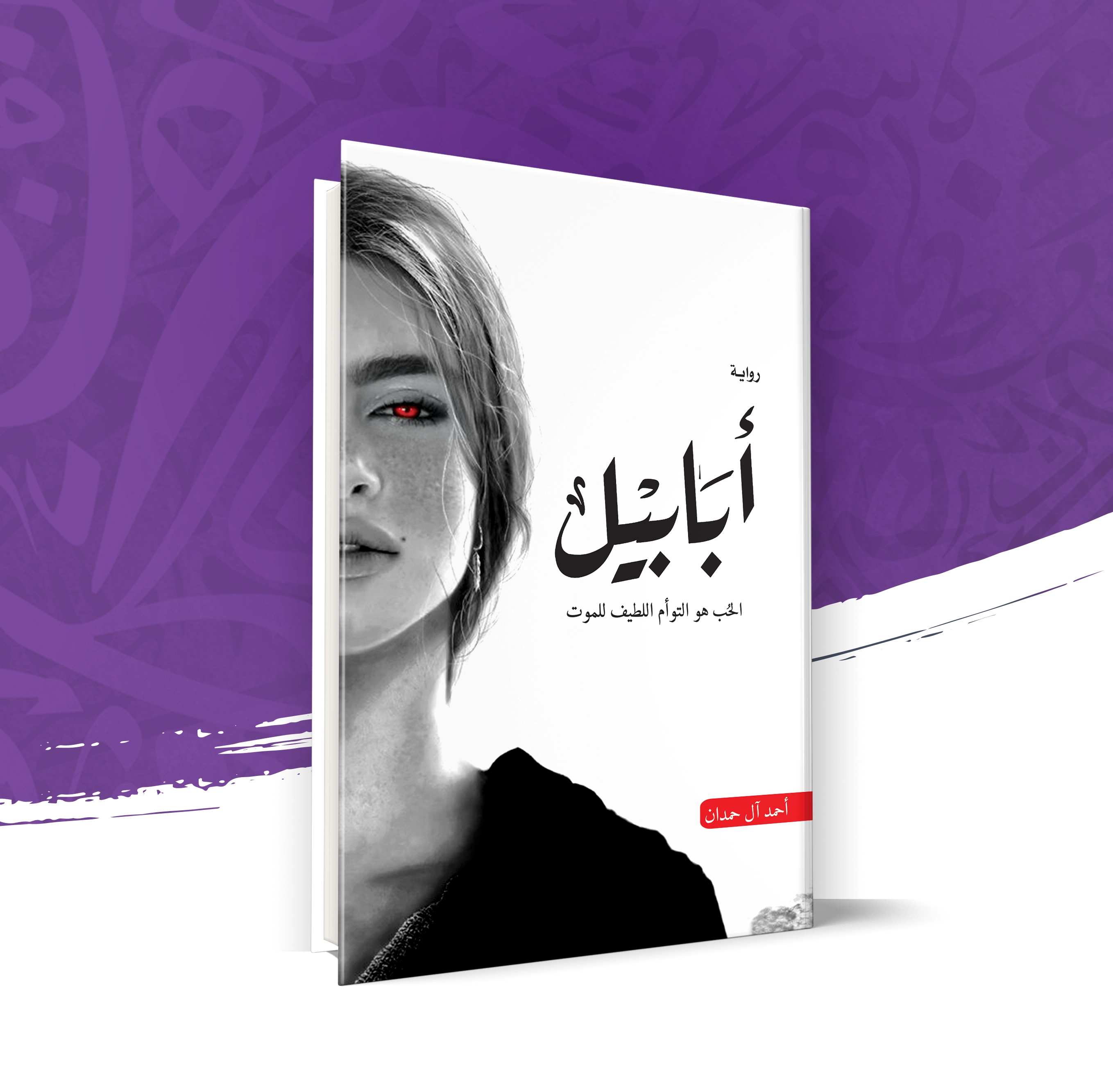 أبابيل