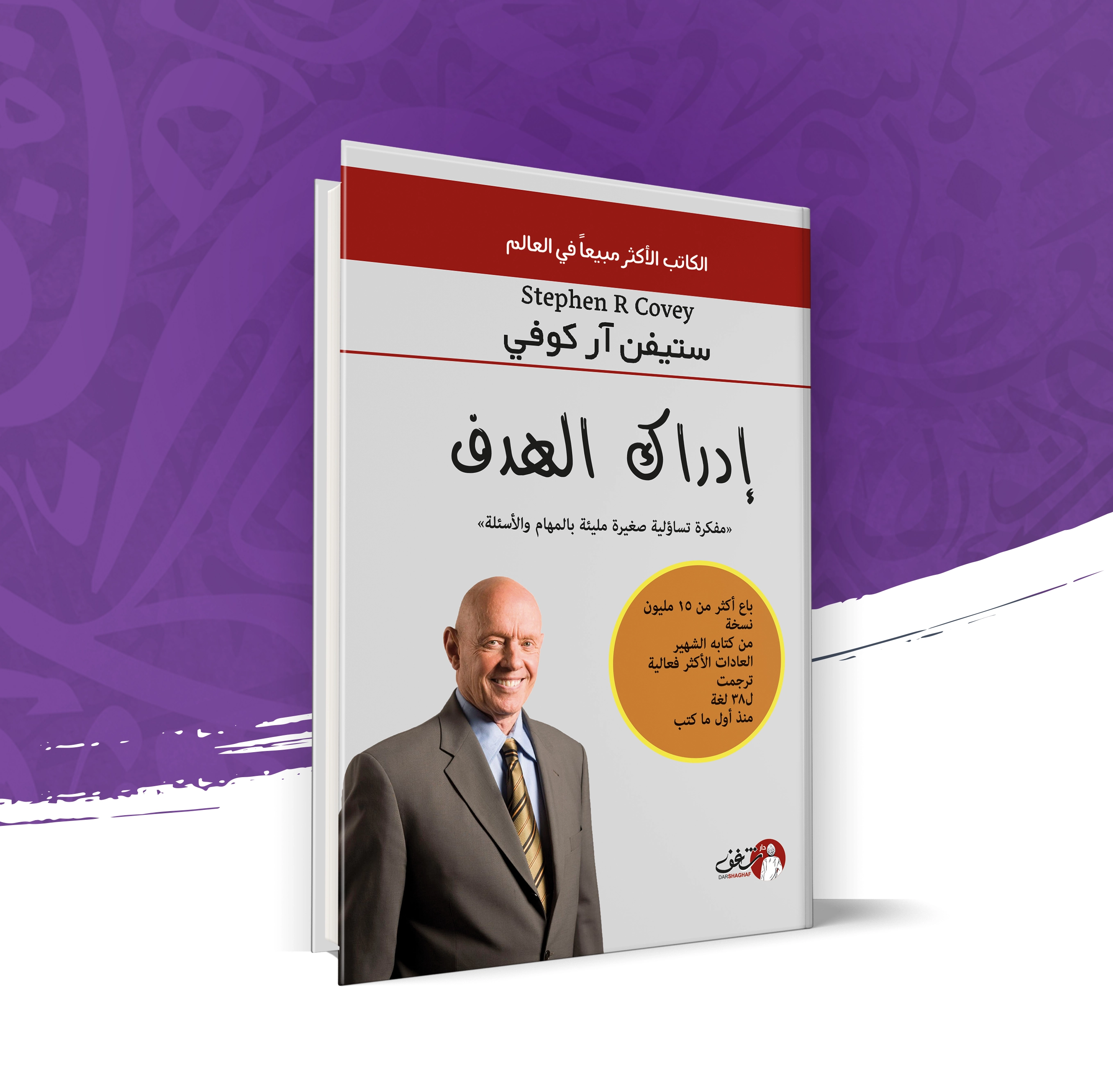 إدراك الهدف