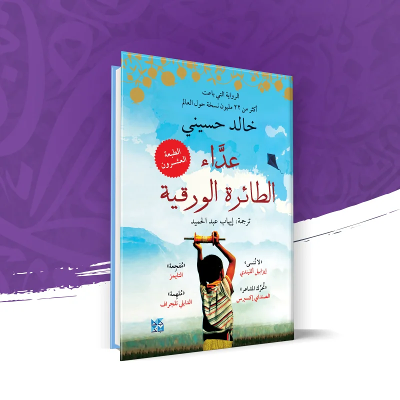 عداء الطائرة الورقية