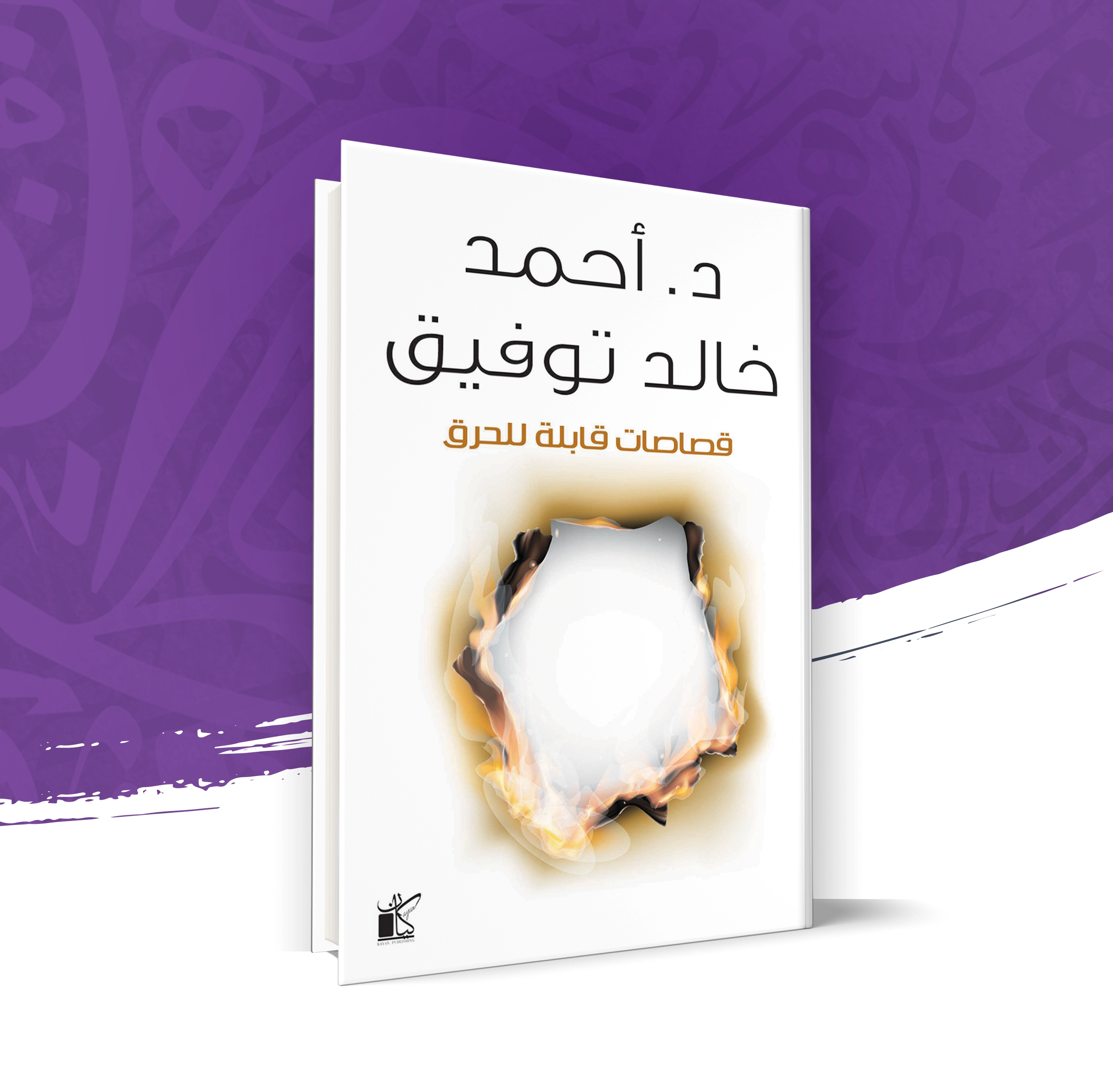 قصاصات قابلة للحرق