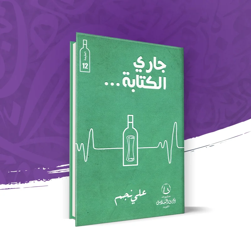 جاري الكتابة