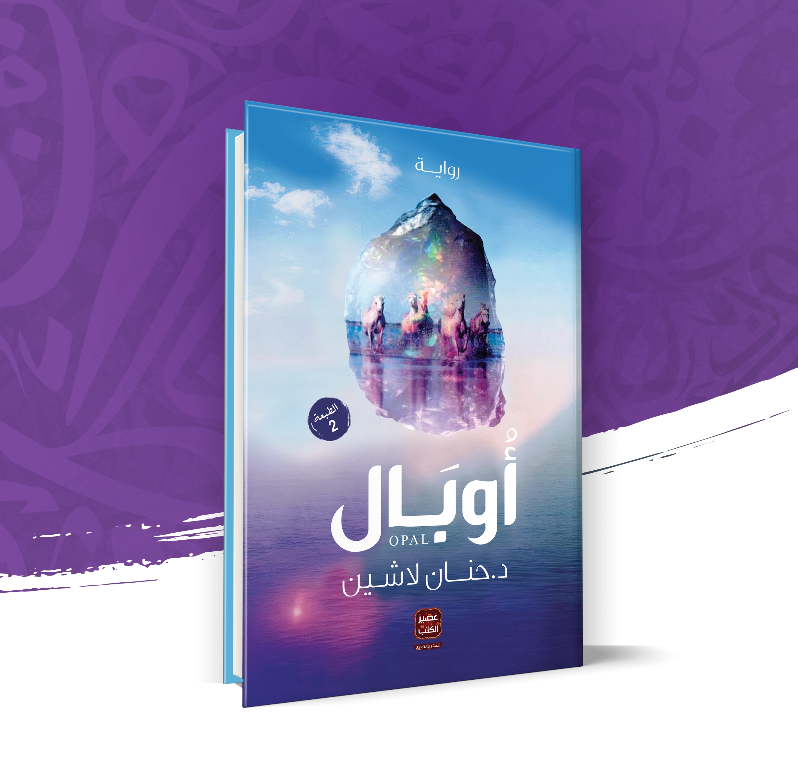 أوبال