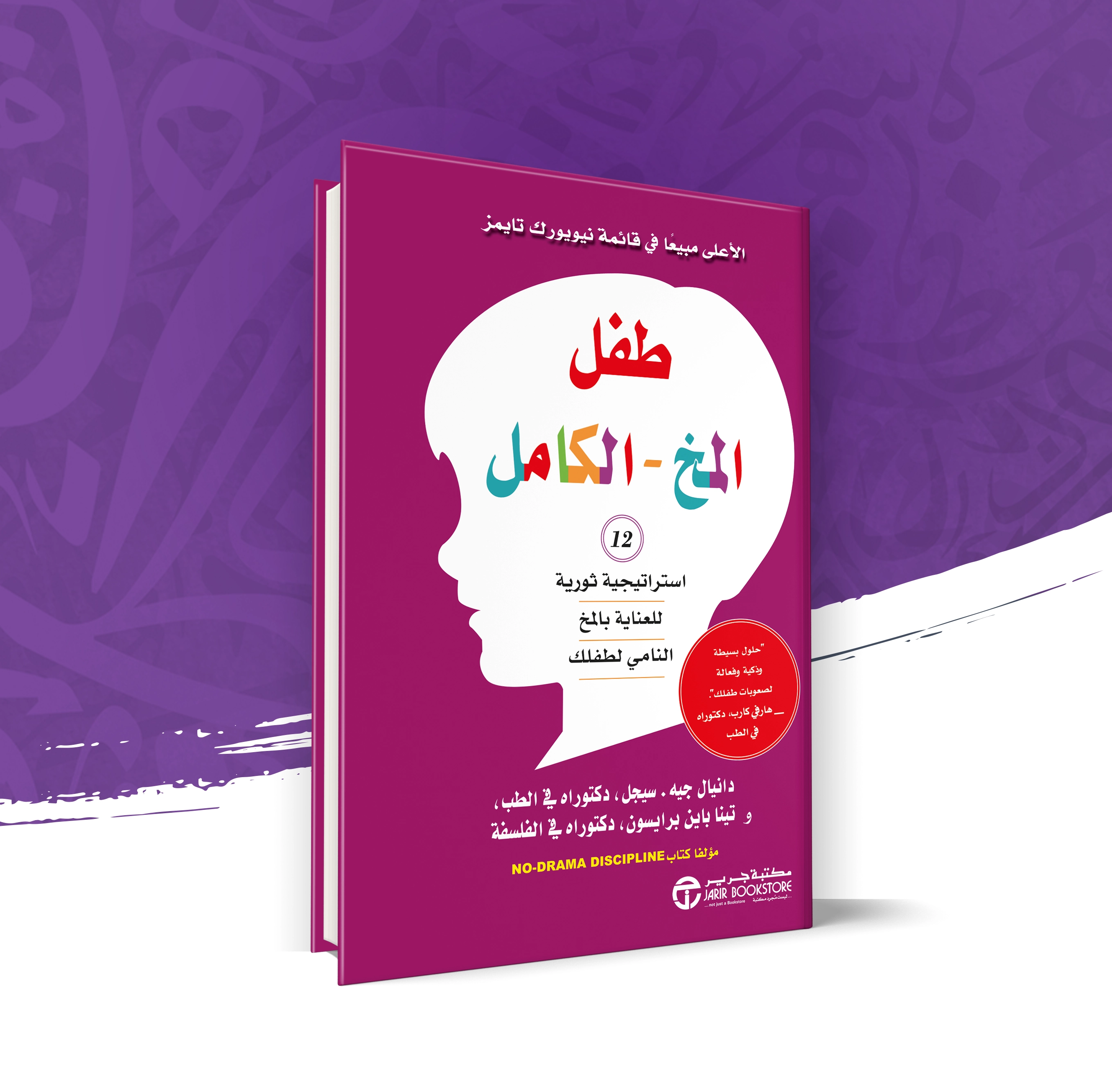 مخ الطفل الكامل