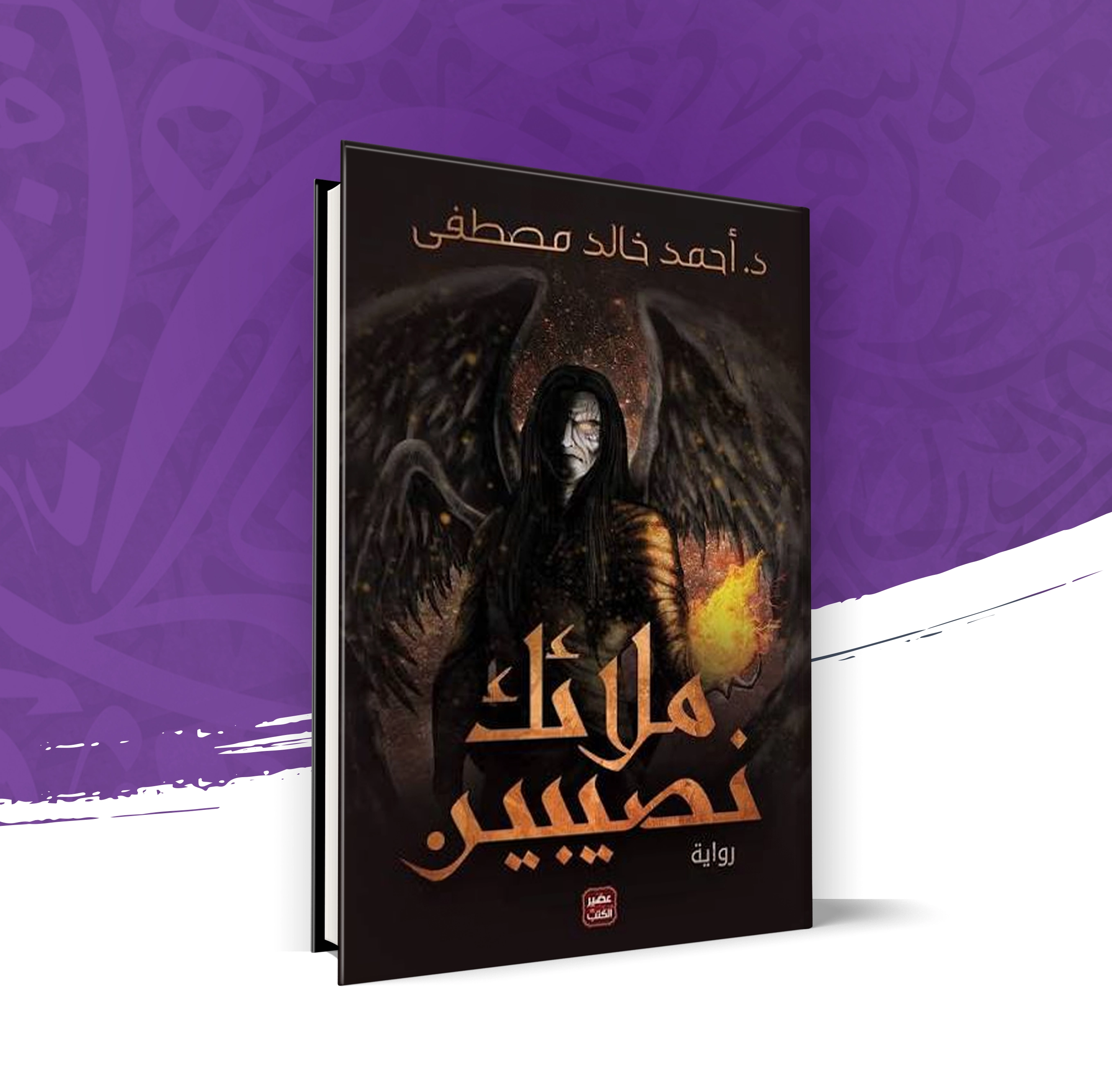 ملائك نصيبين