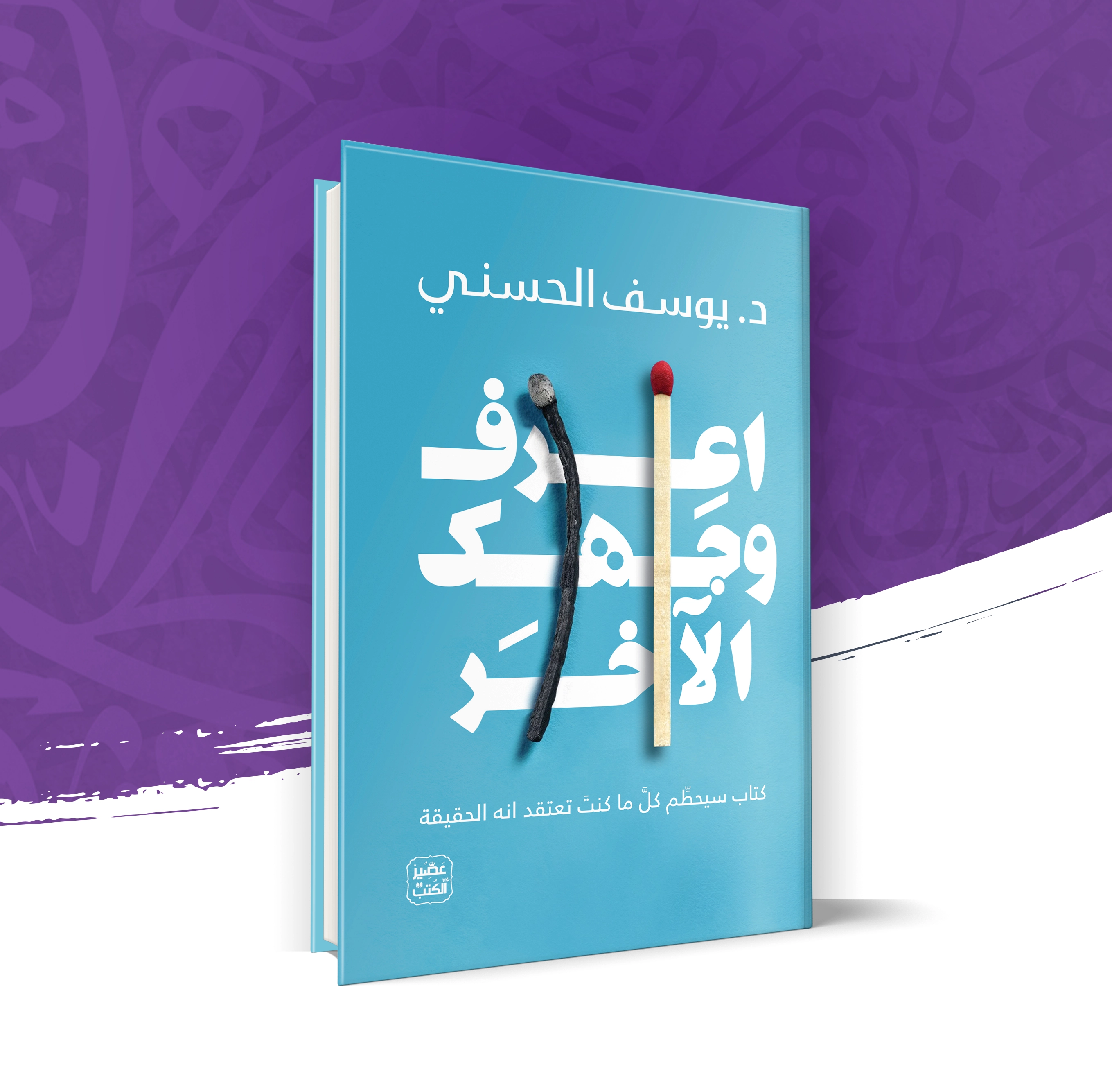 أعرف وجهك الألخر