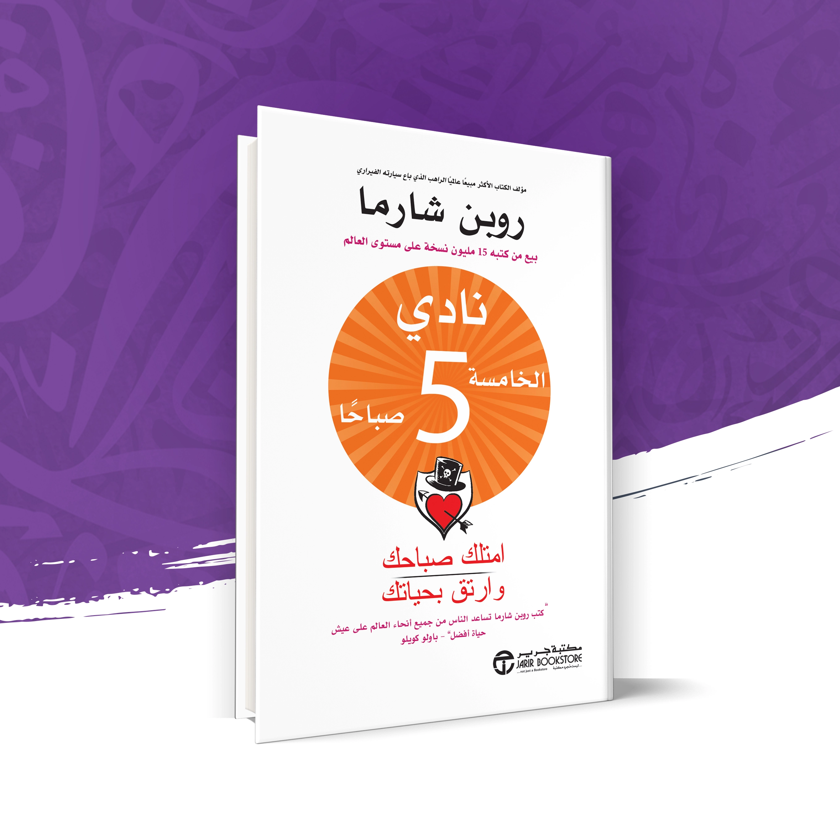 نادي الخامسة صباحا