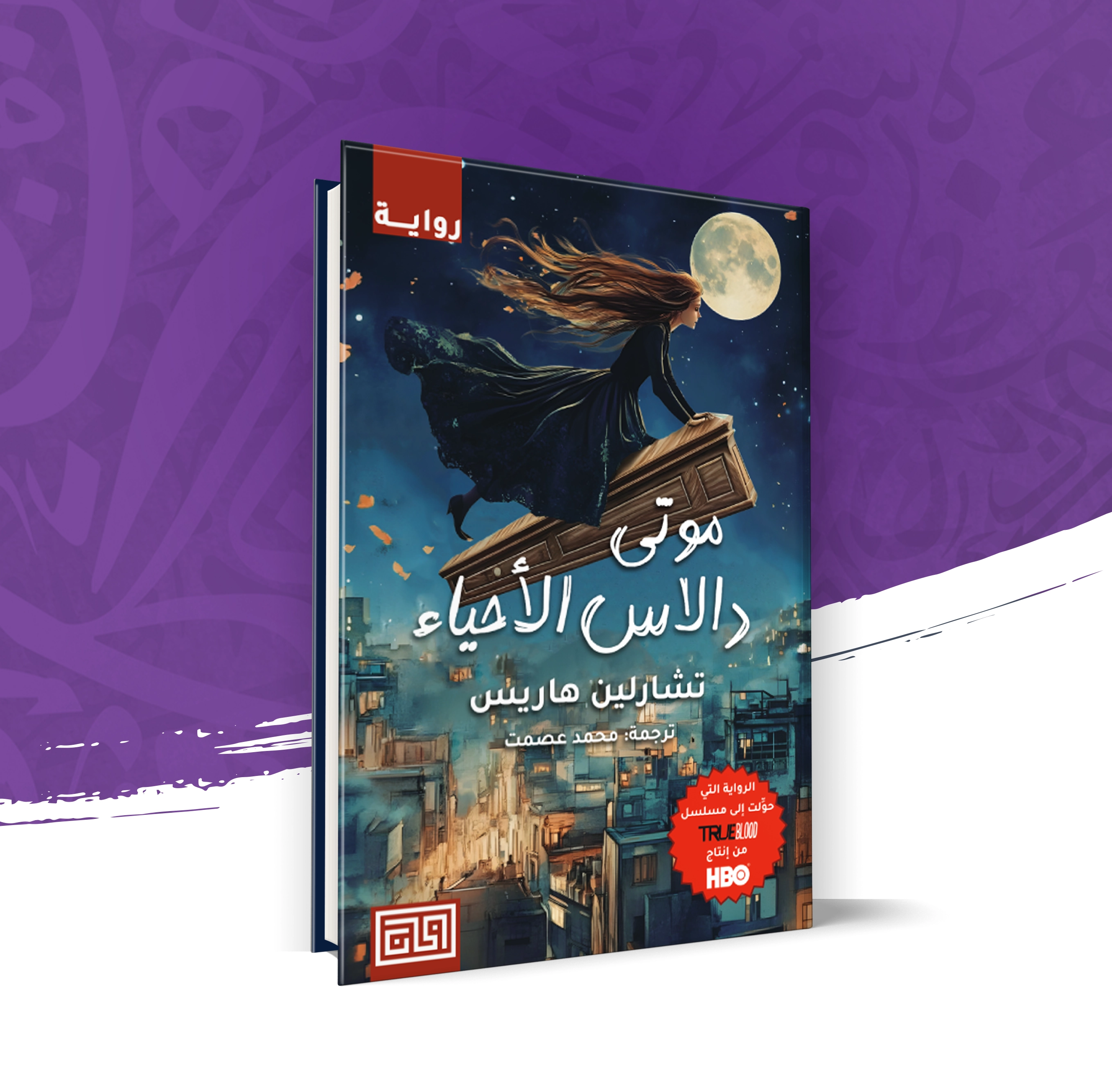 موتى دالاس الأحياء