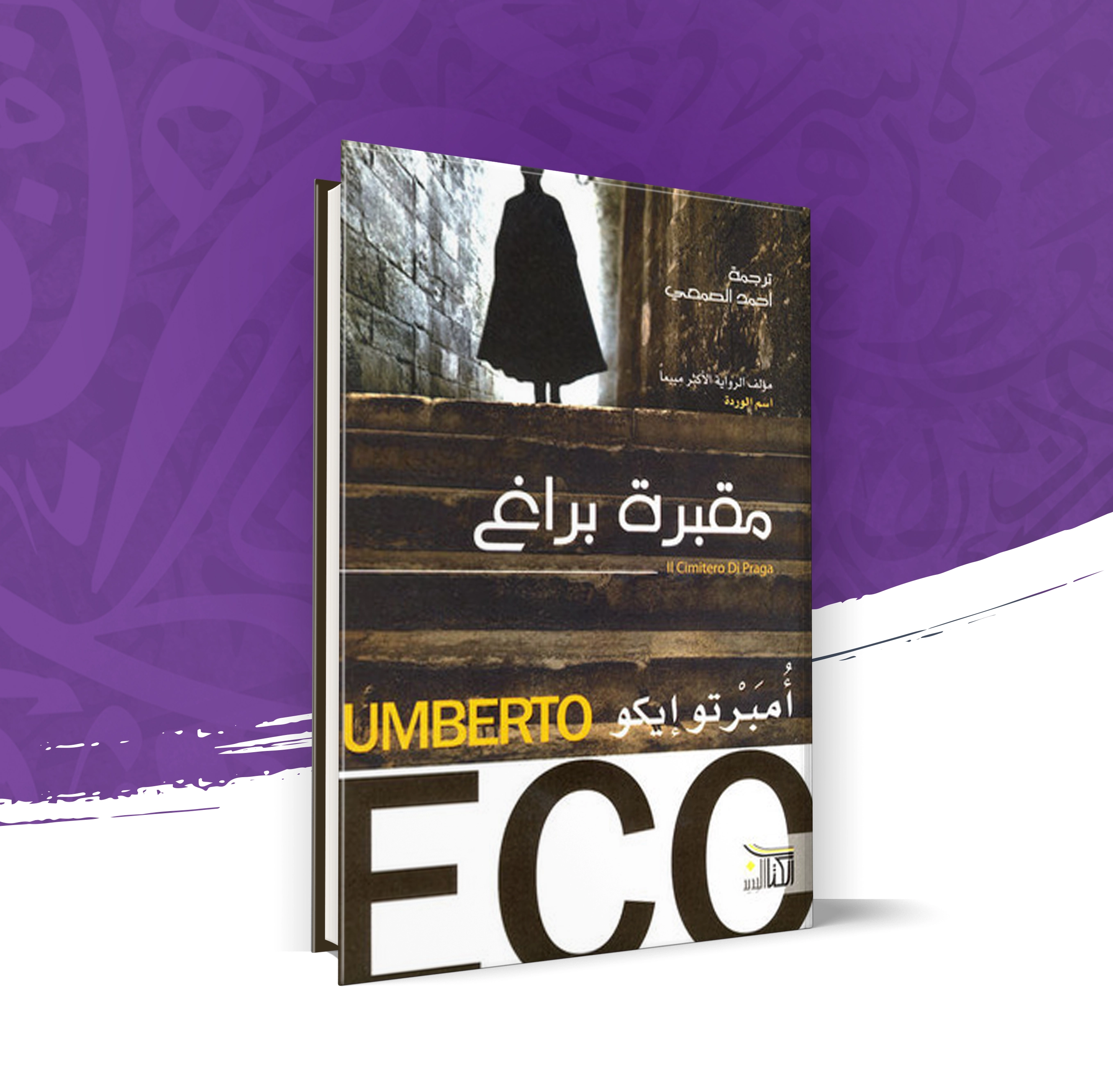 مقبرة براغ