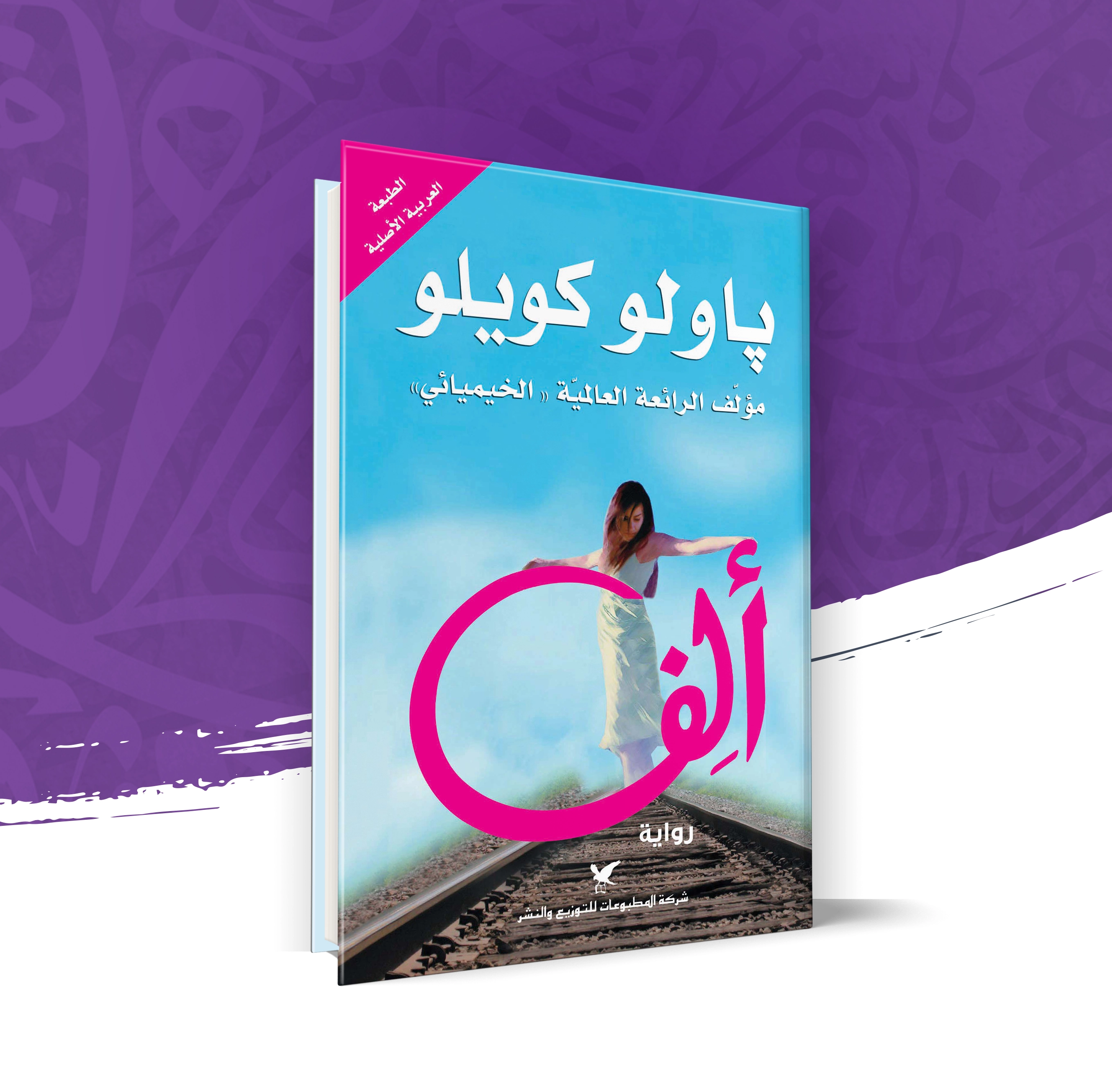 ألف