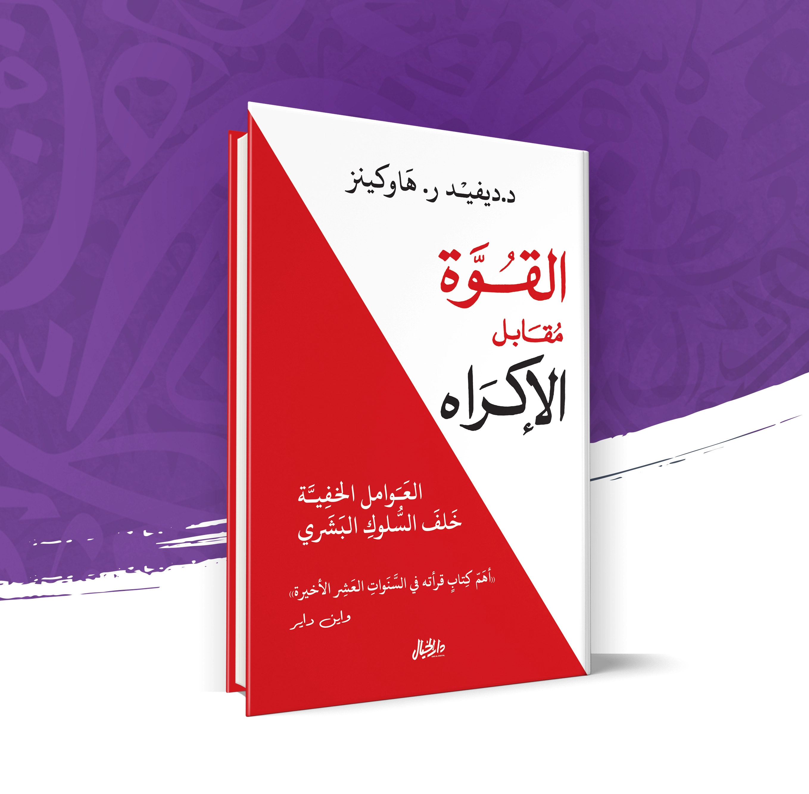 القوة مقابل الإكراه