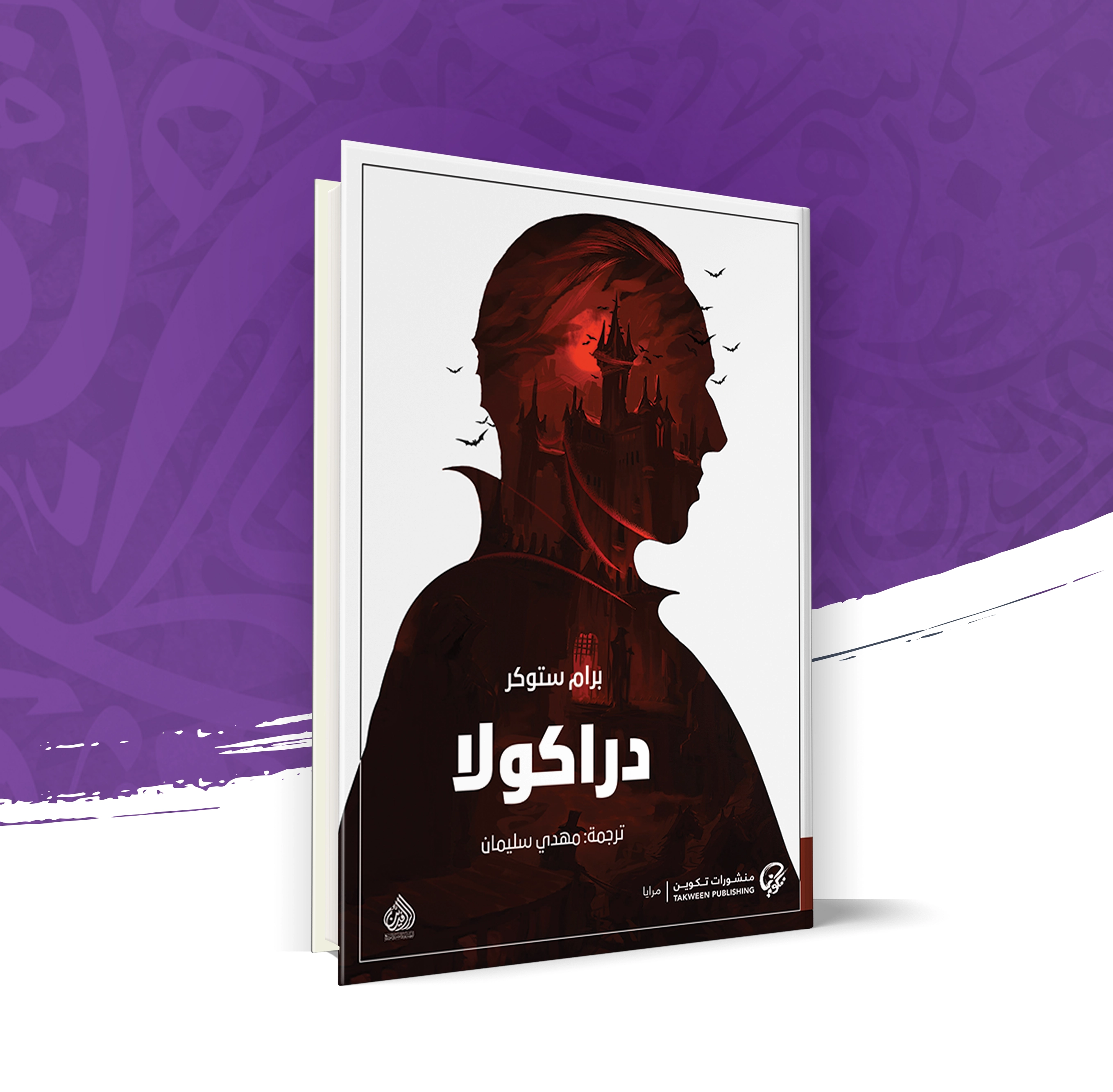 دراكولا