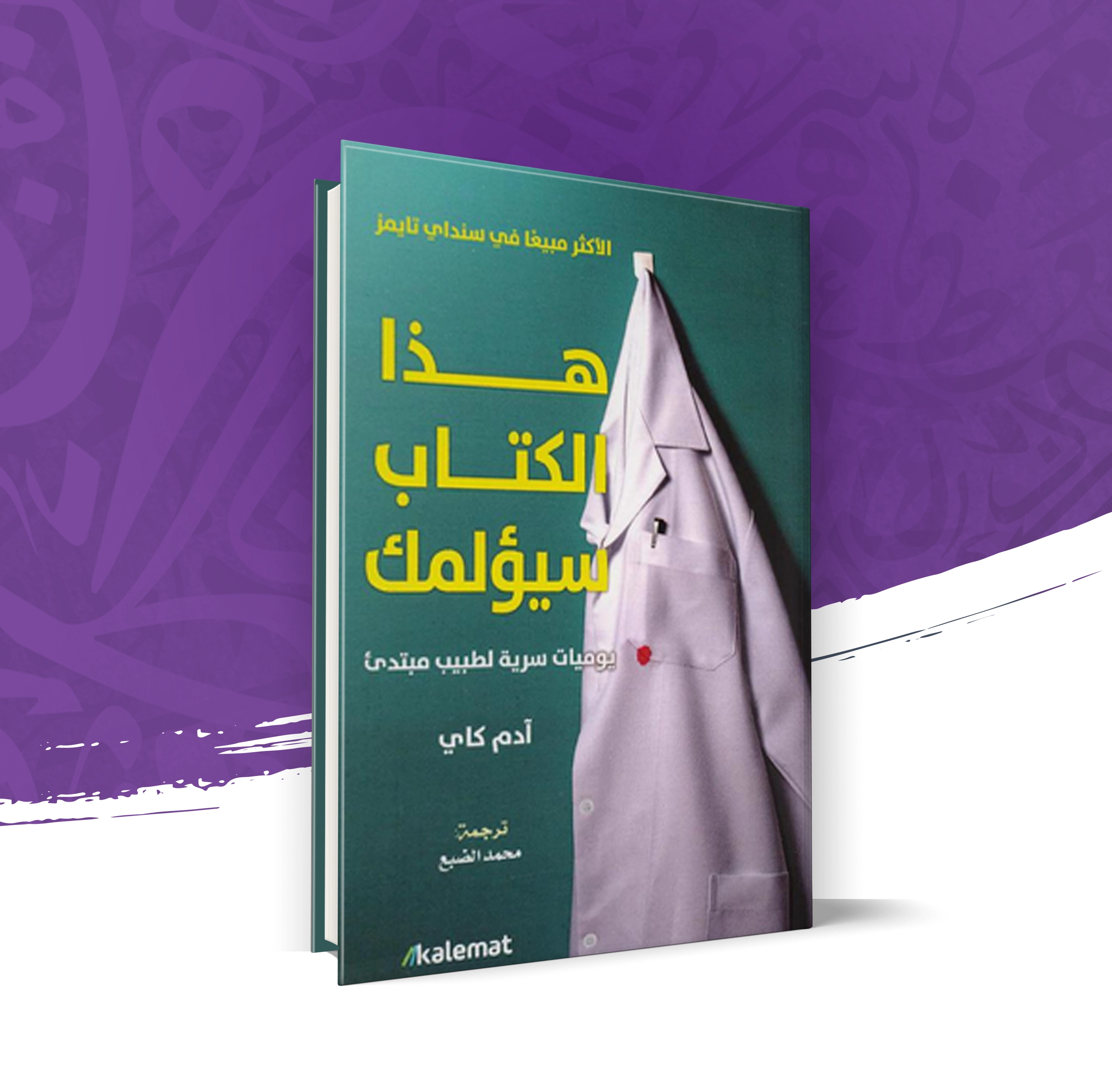 هذا الكتاب سيؤلمك