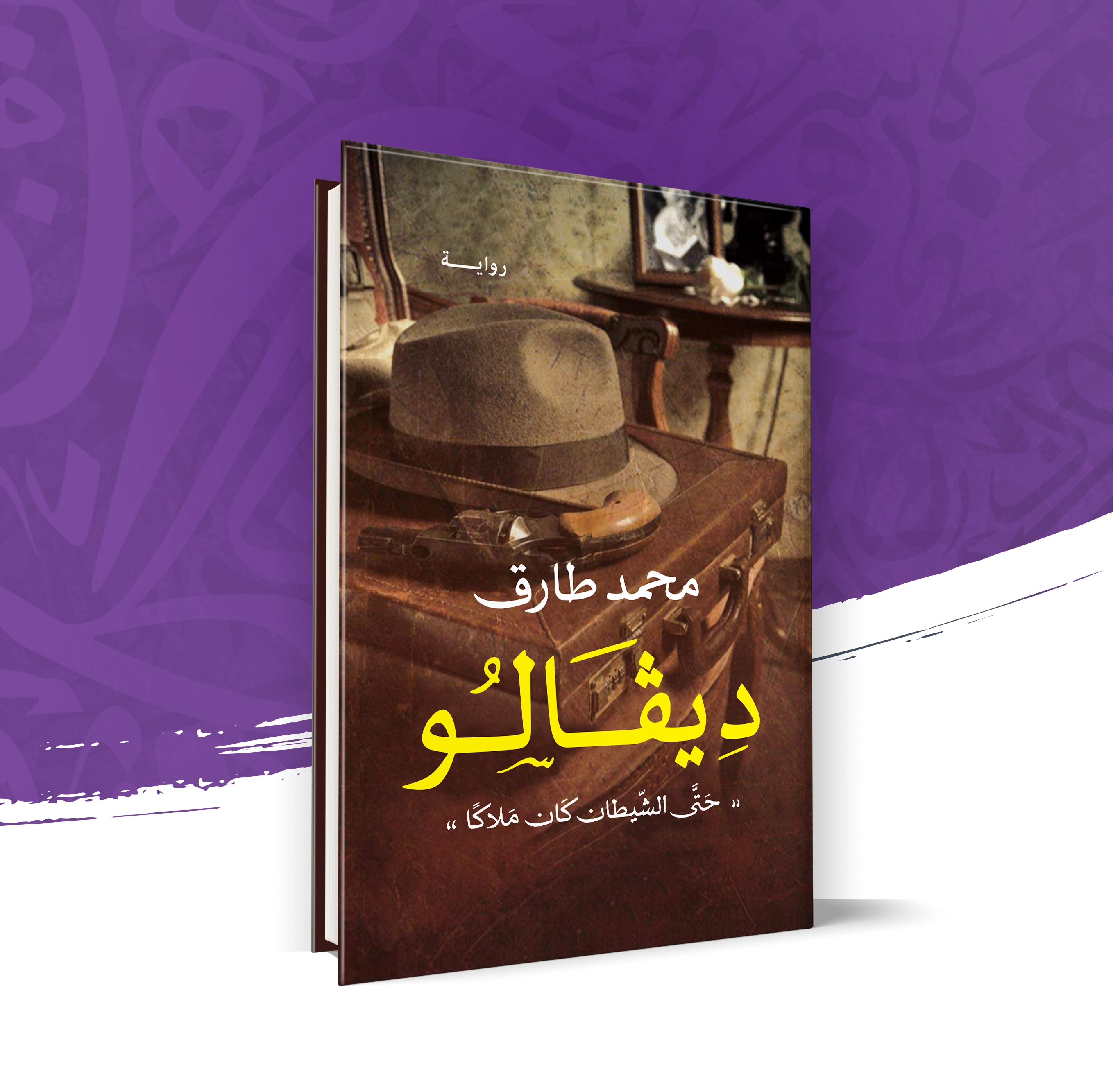 ديفالو