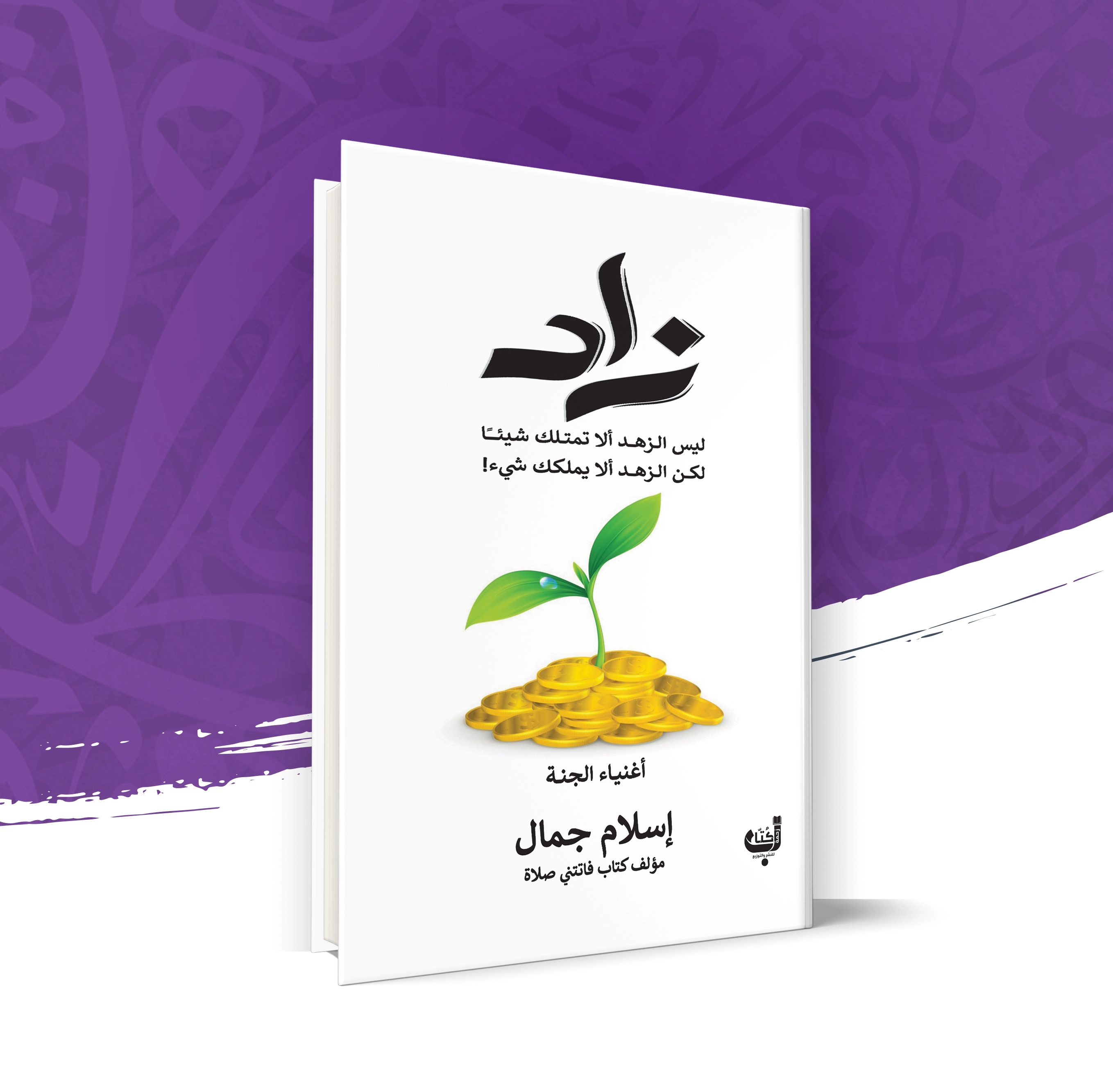 زاد