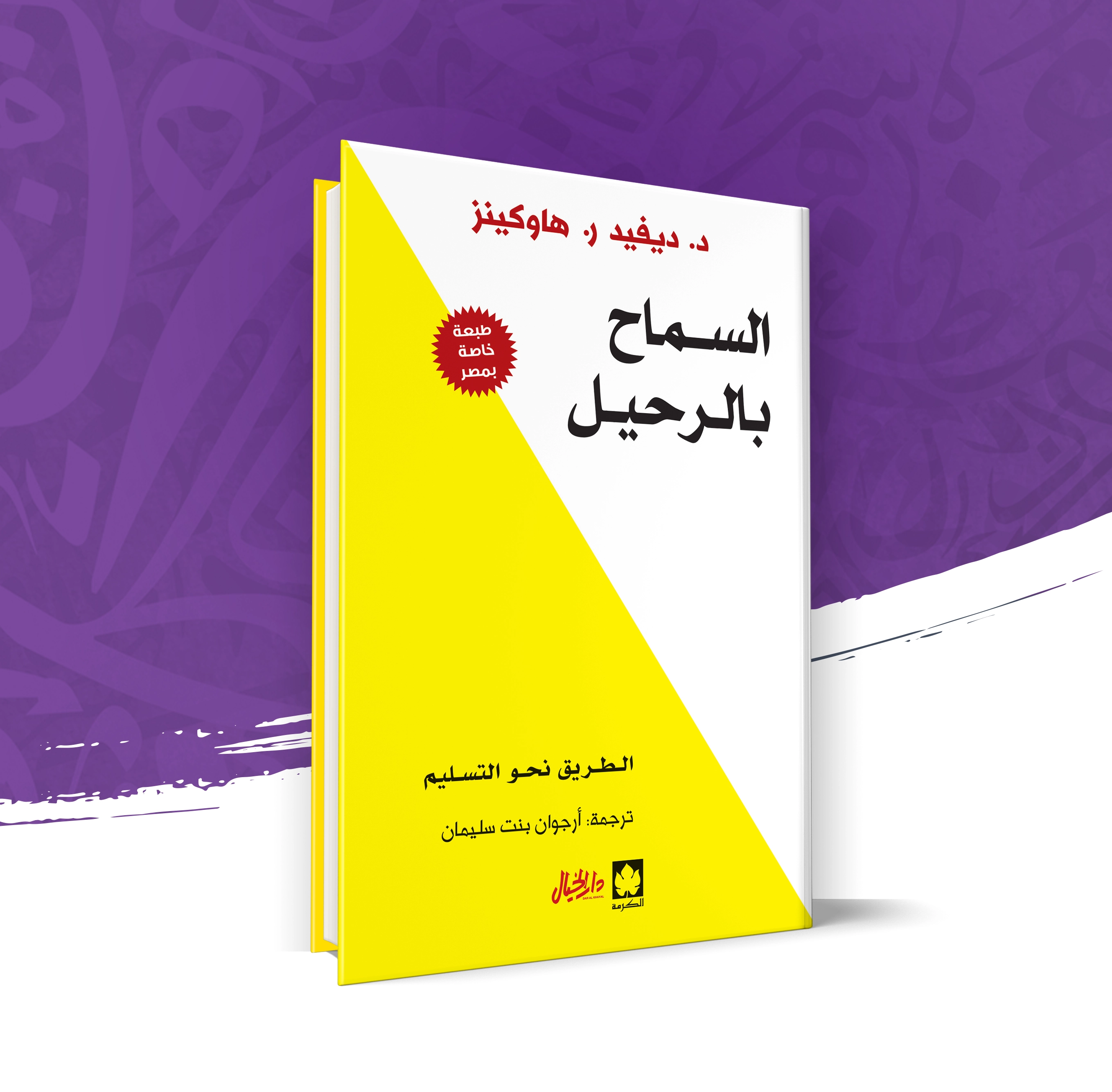 السماح بالرحيل