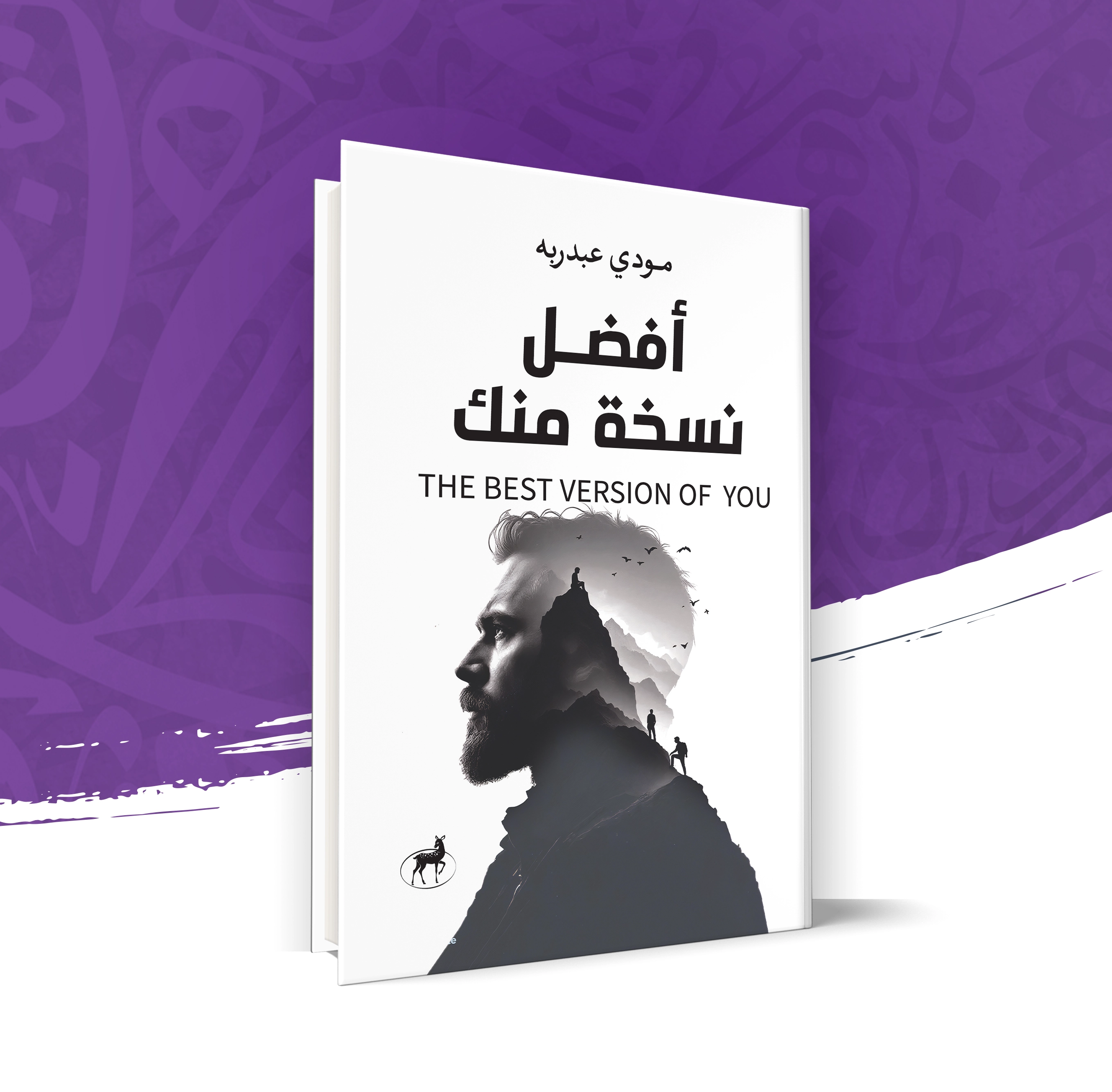 افضل نسخة منك