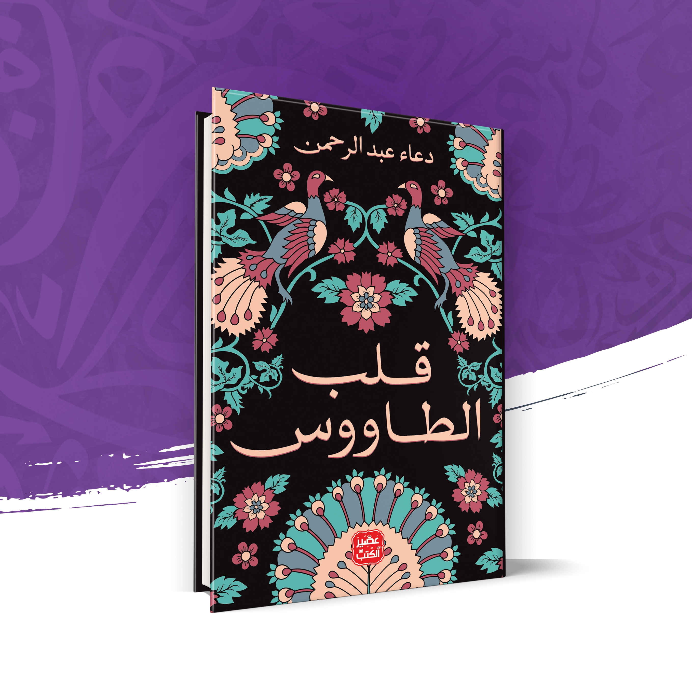 قلب طاووس